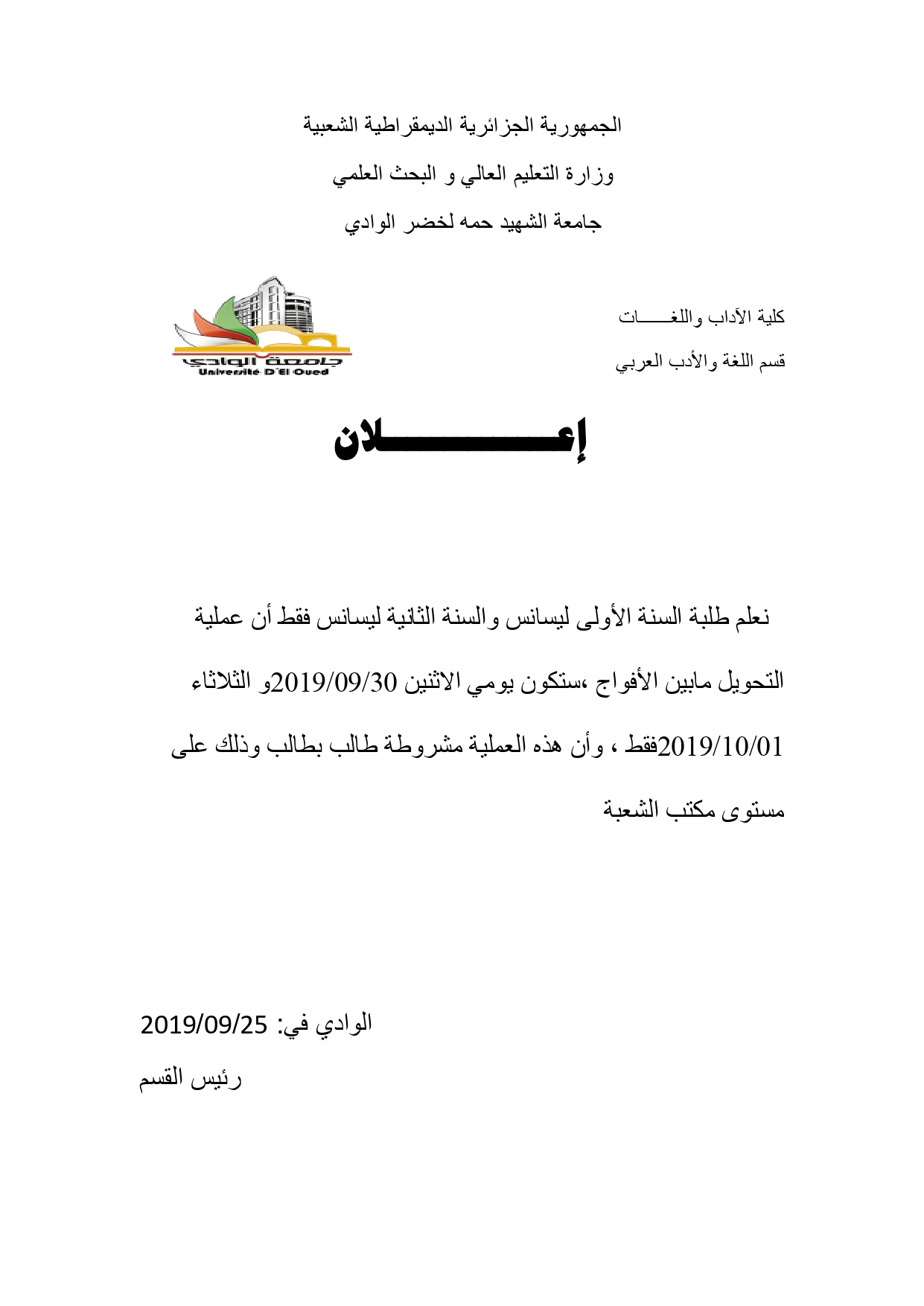 إعلان لتحويل الفوج page 0001