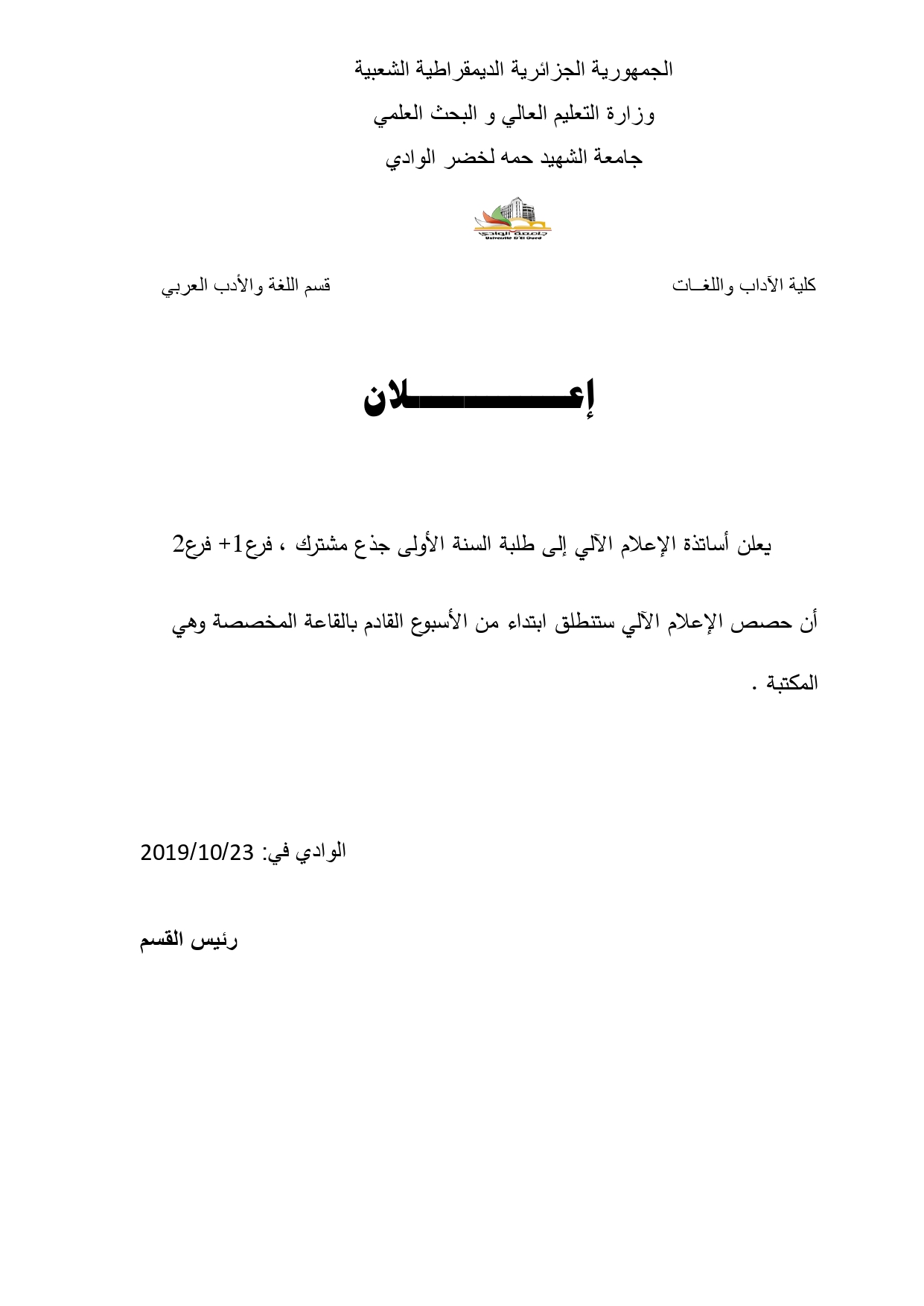 إعلان لطلبة السنة الأولى page 0001