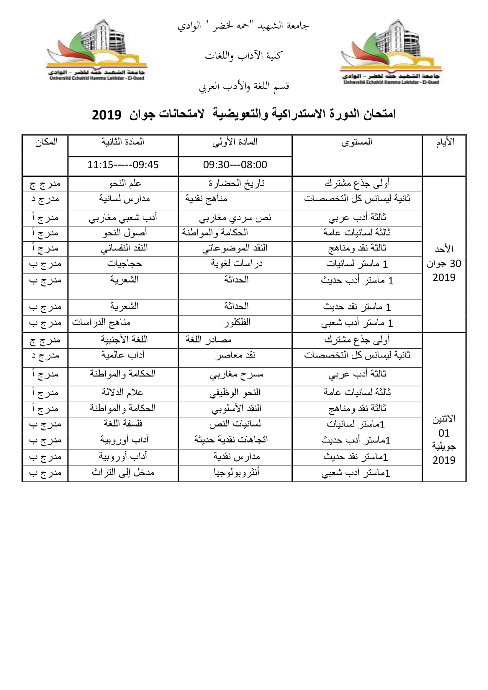 رزنامة الدورة الاستدراكية 1