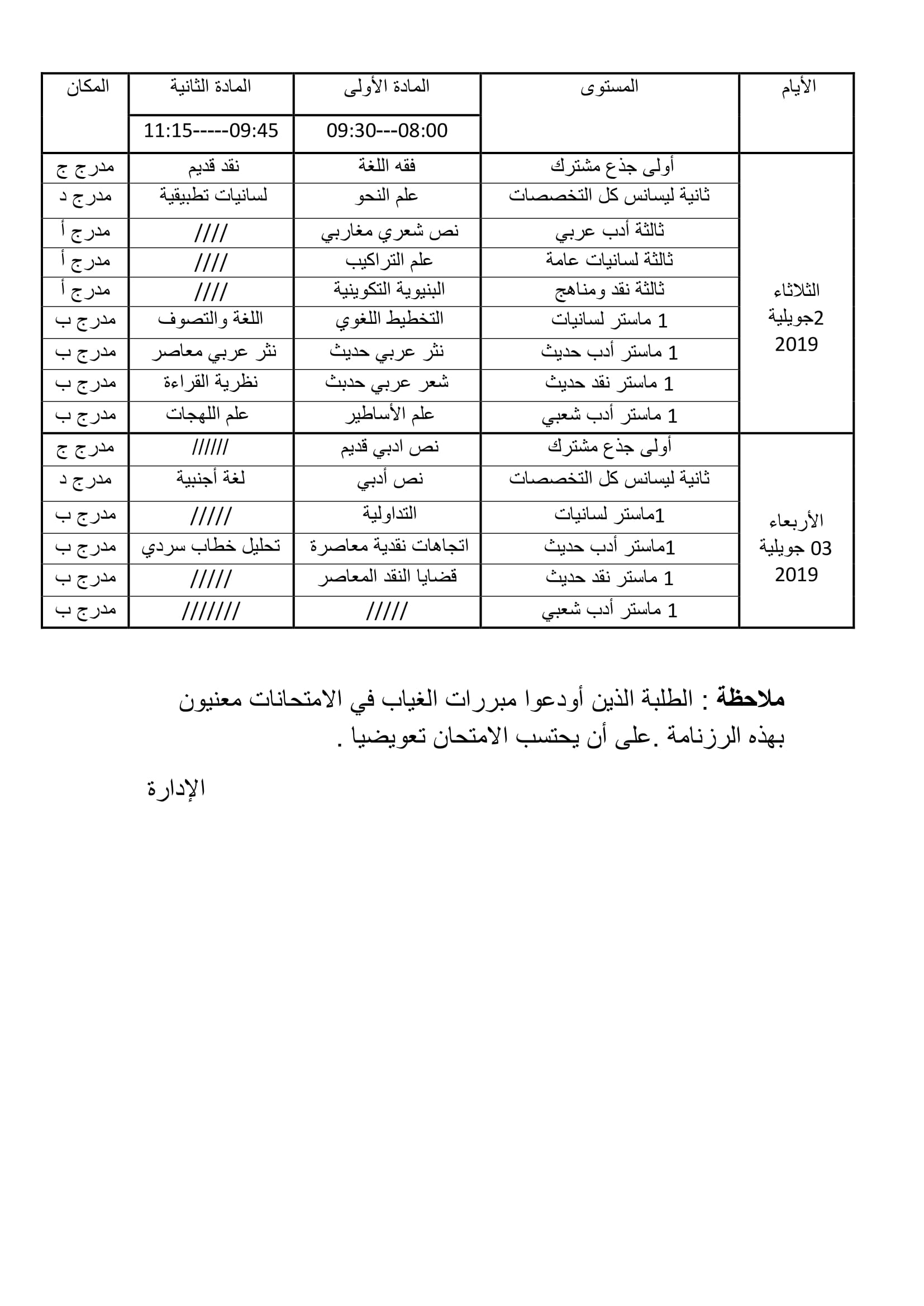 رزنامة الدورة الاستدراكية 2