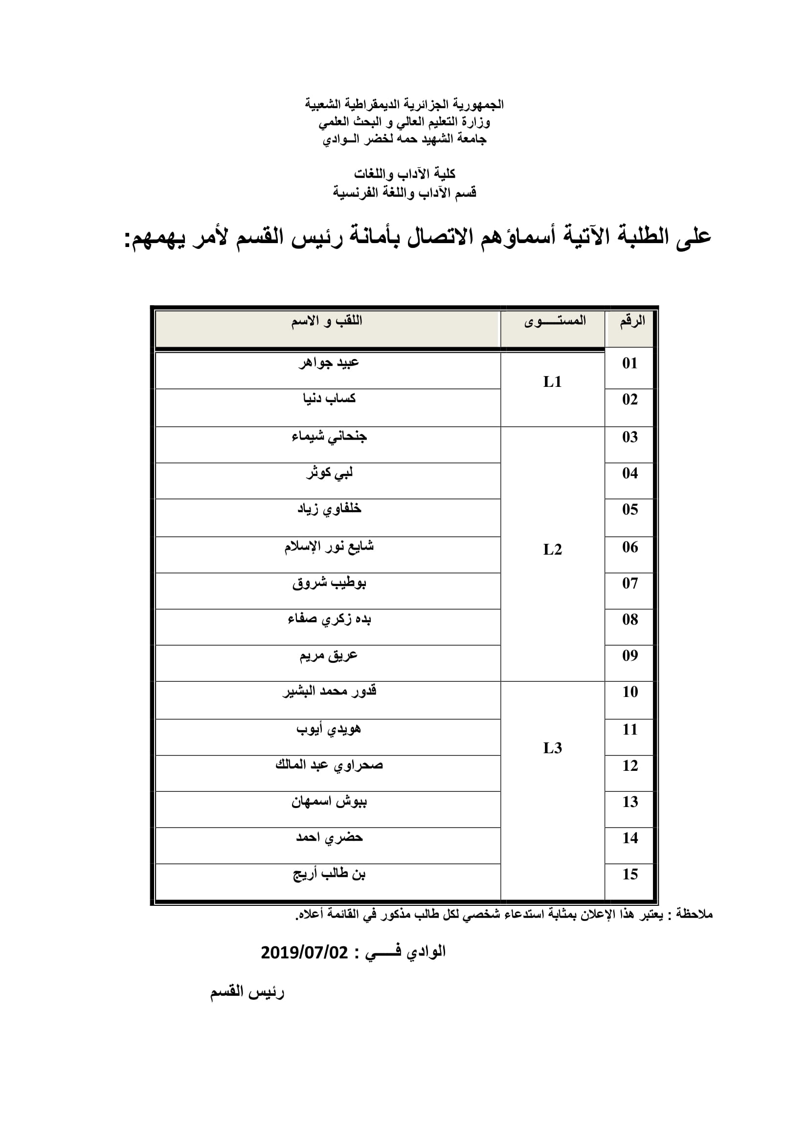 إعلان لطلبة قسم الفرنسية converted 1