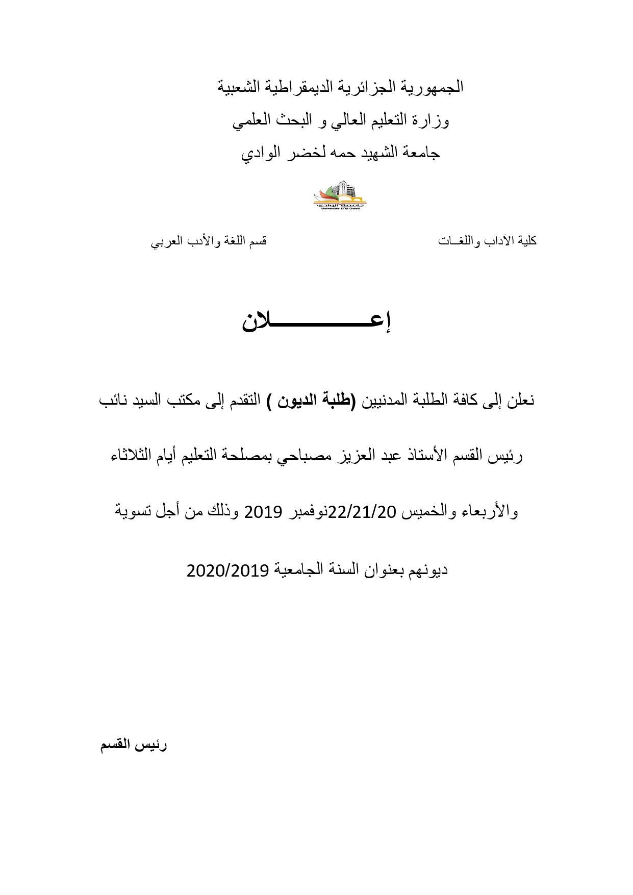 اعلان لطلبة الديون page 0001