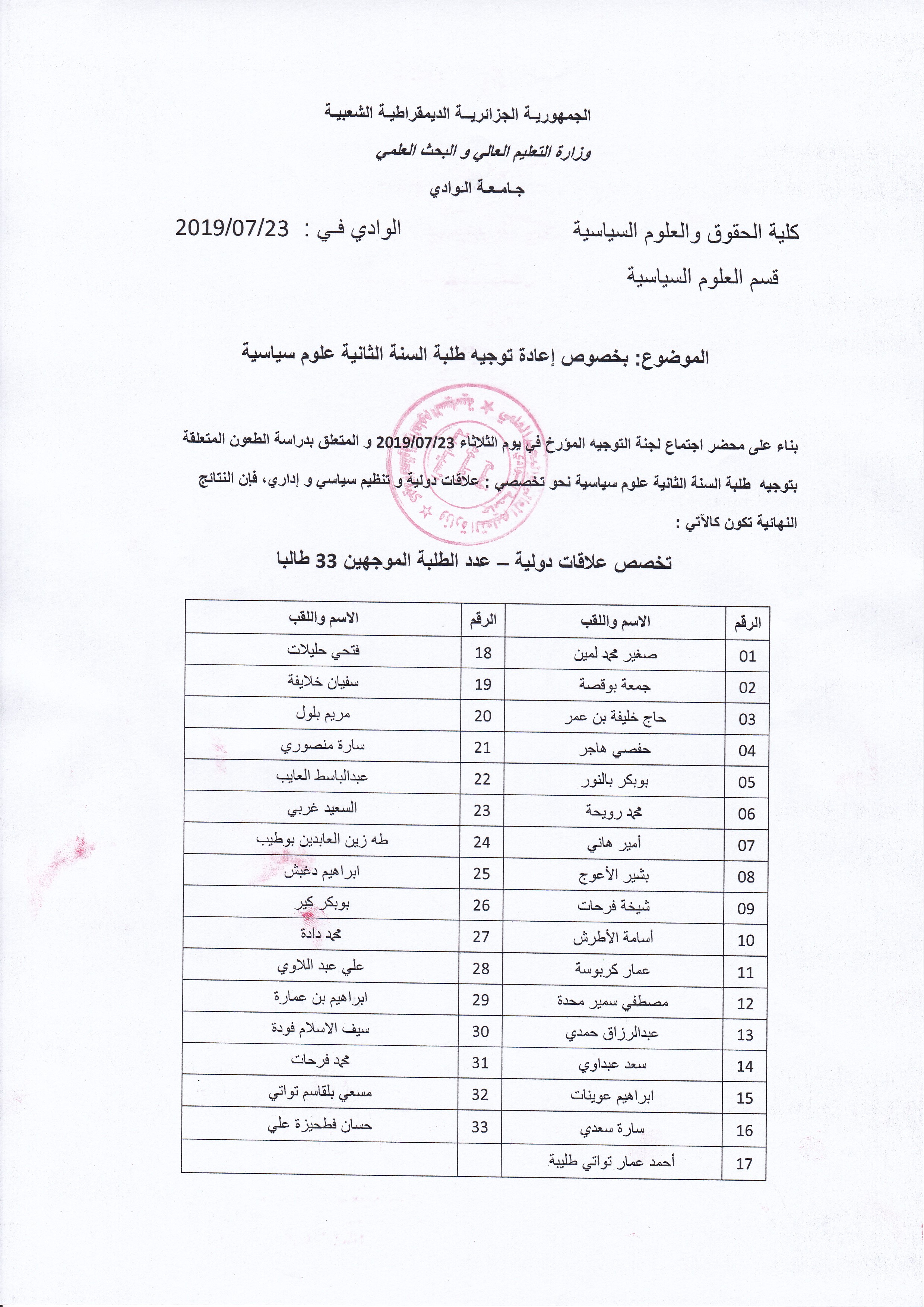 إعادة توجيه طلبة سنة ثانية علوم سياسية1