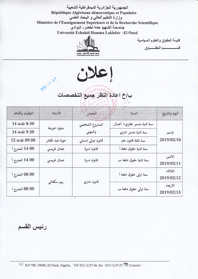 اعادة النظر 07 02 2019