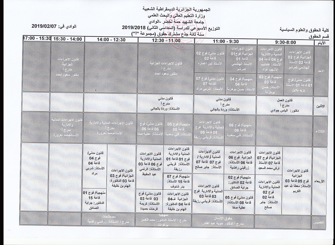 ثانية مجموعة أ