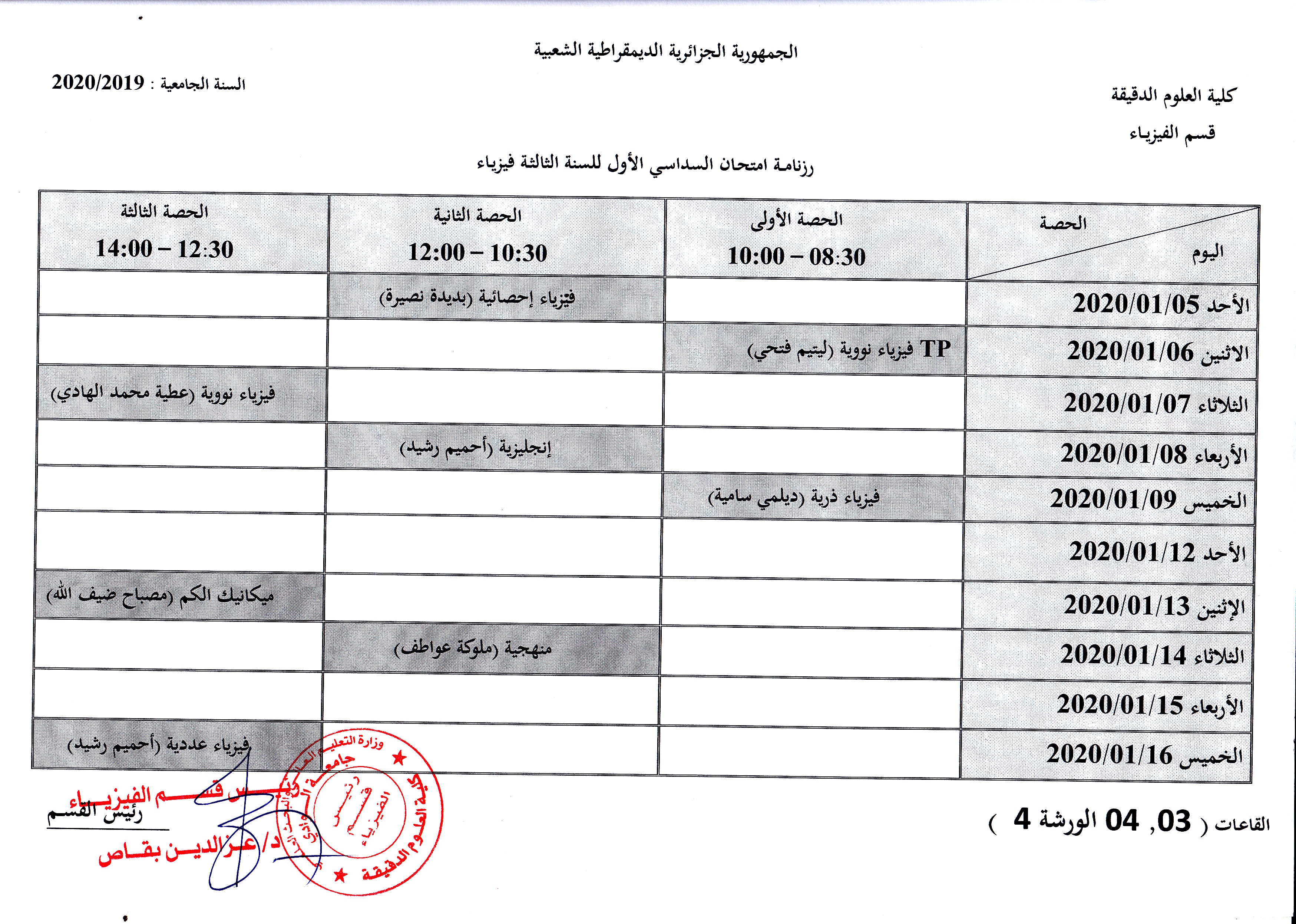 سنة 3فيزياء