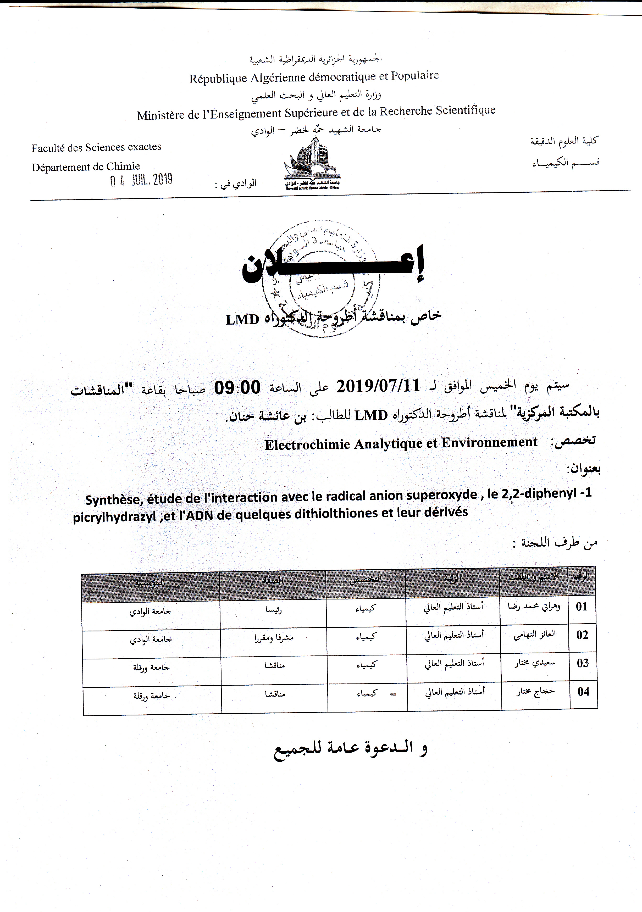 إعلان مناقشة دكتوراة