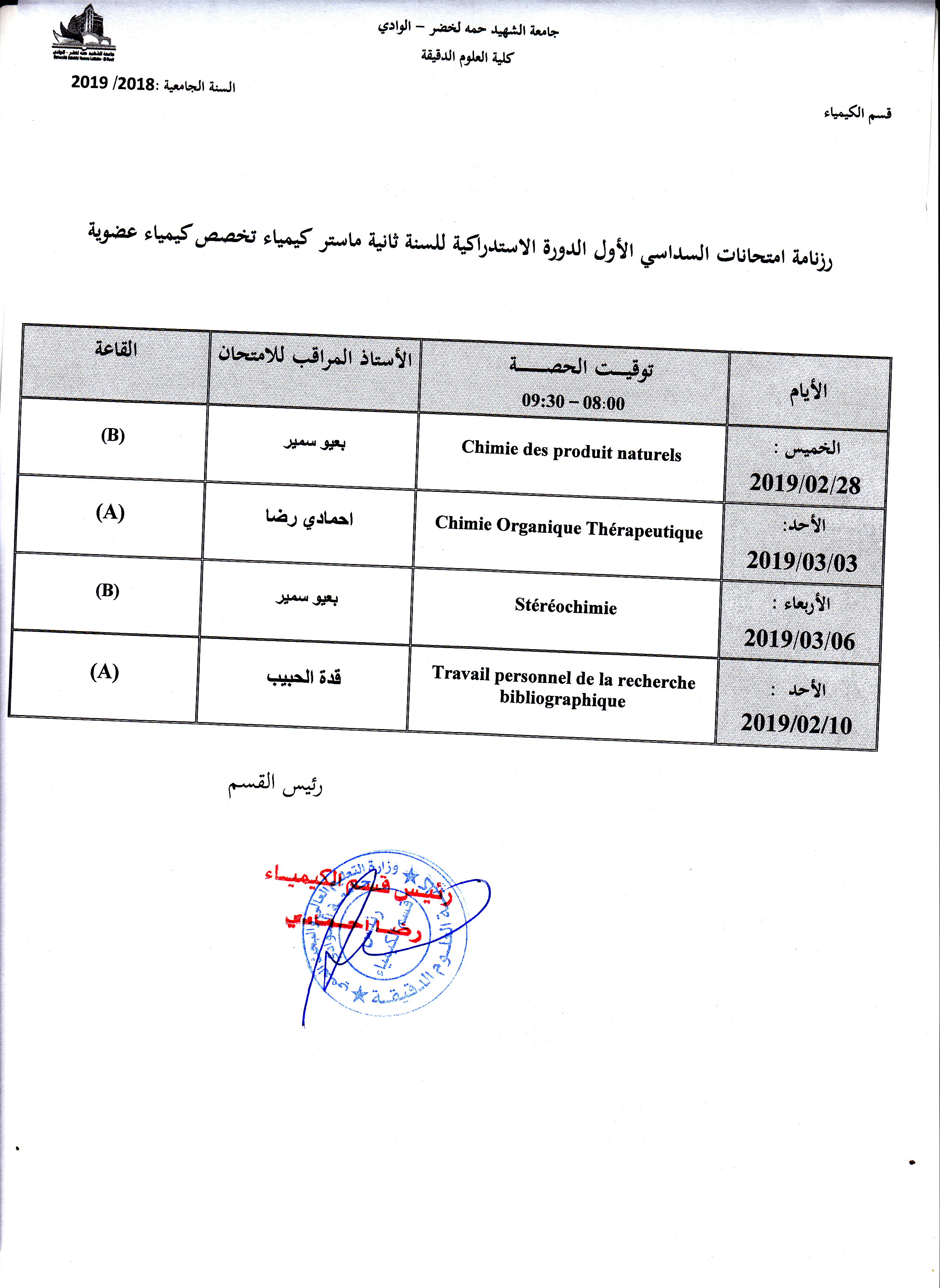 رزنامة الأمتحان الإستدراكي لقسم الكيمياء