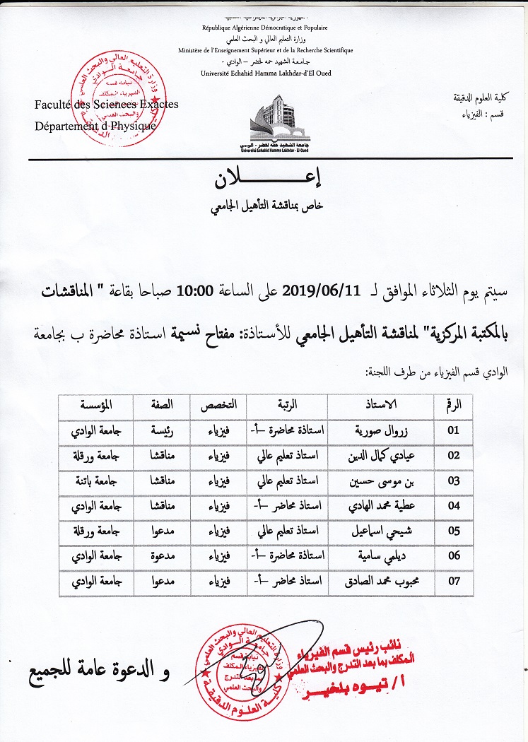 مناقشة دكتوراة فيزياء