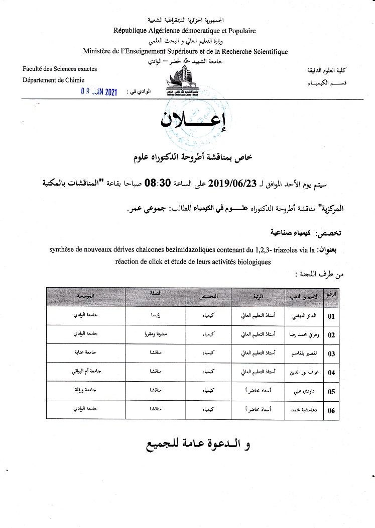 مناقشة دكتوراة كيمياء