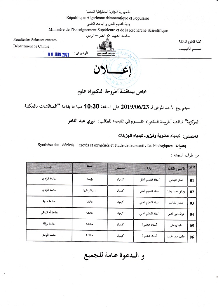 مناقشة دكتوراة كيمياء 0001