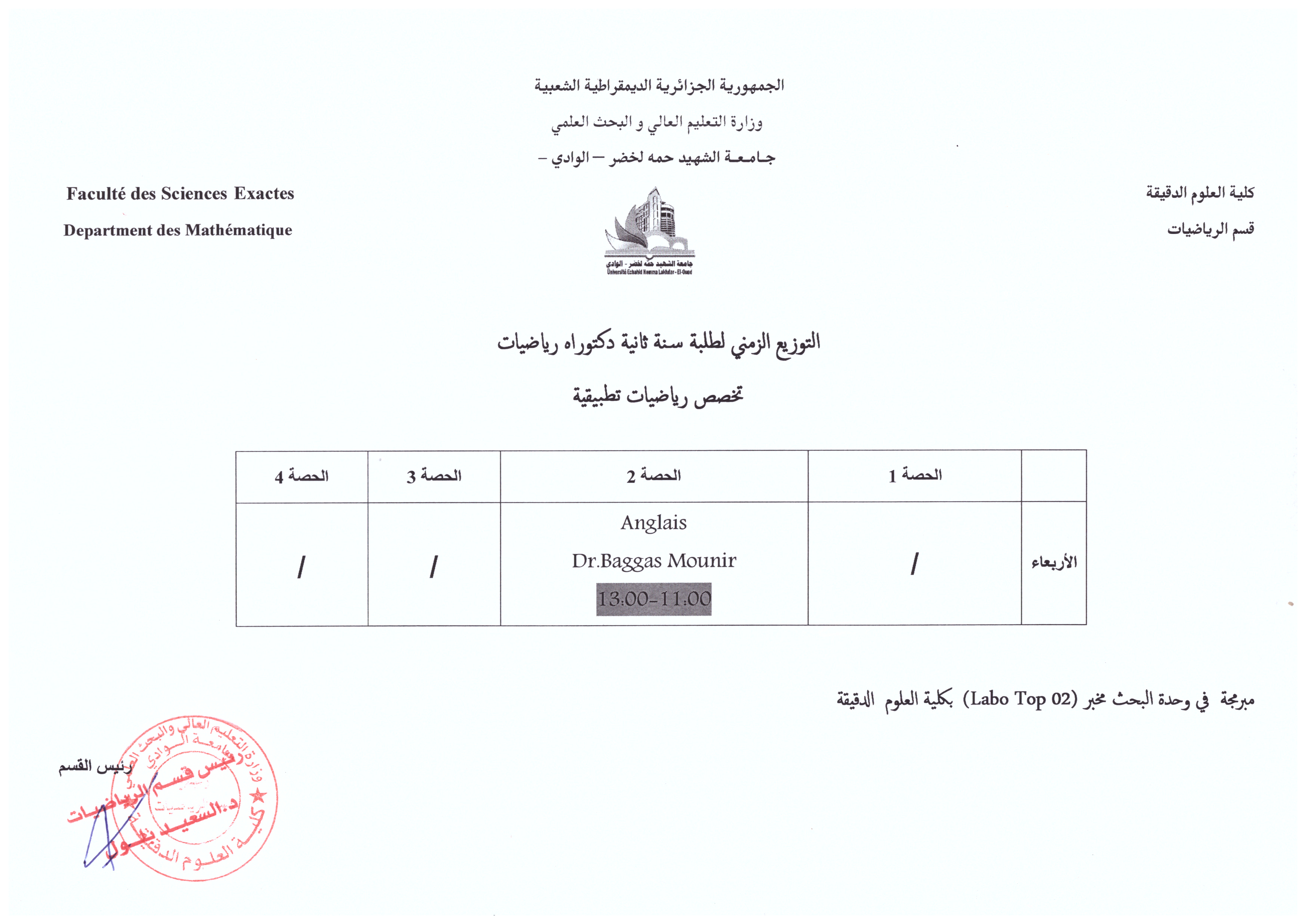 التوزيع الزمني لطلبة ثانية دكتوراه رياضيات