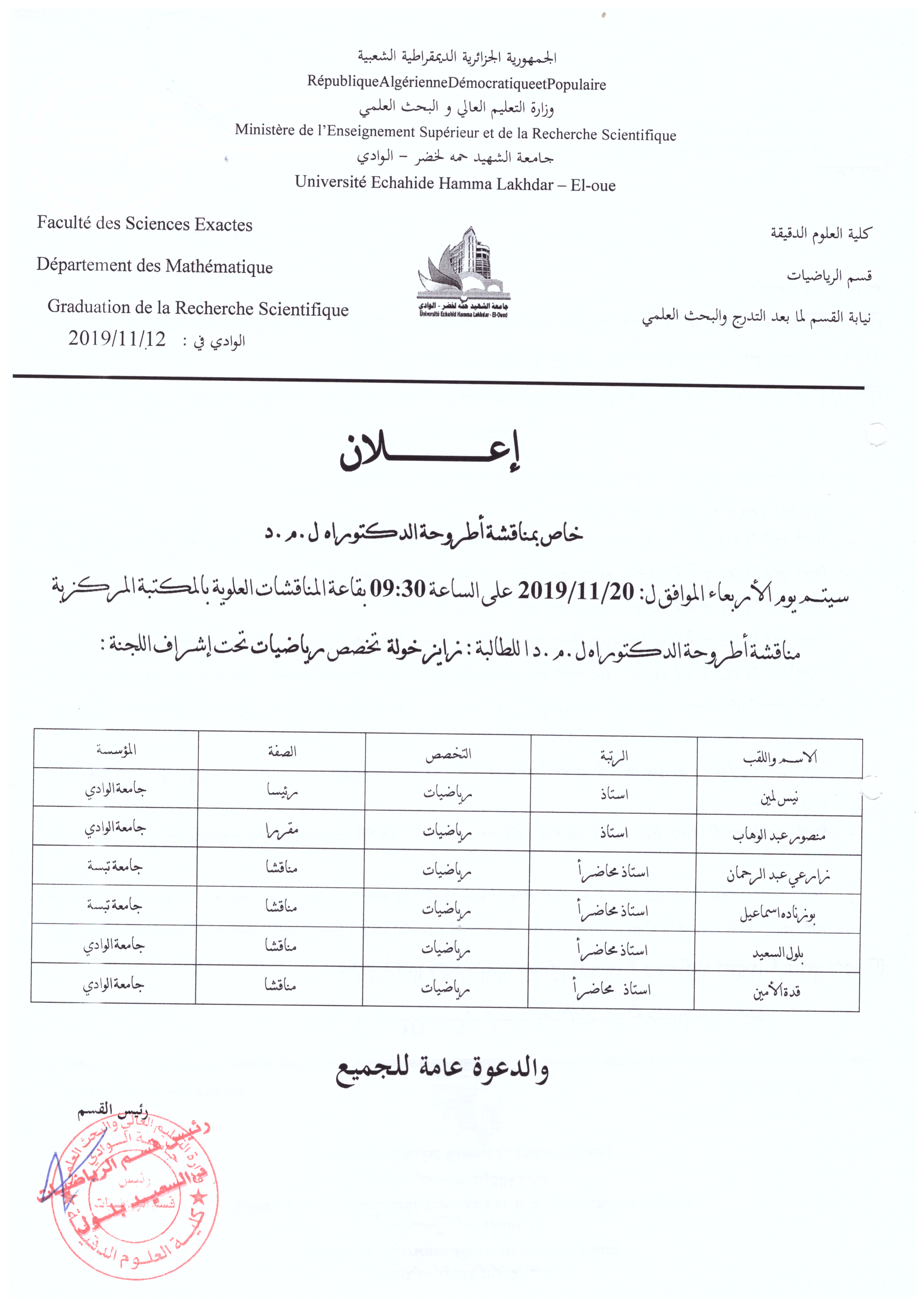 خاص بمناقشة دكتوراه لمد رياضيات