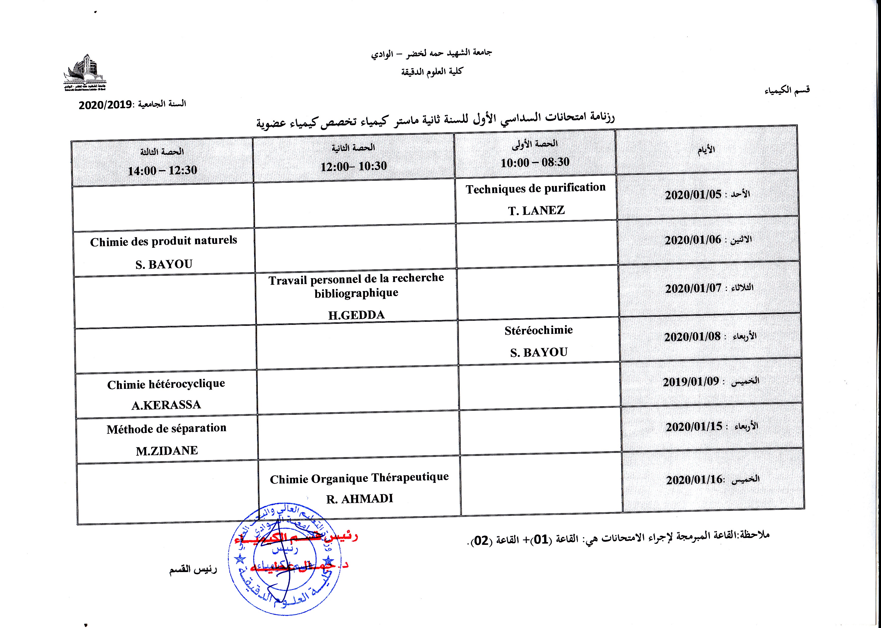 جدول إمتحان سنة 2ماستر كيمياءالسداسي الأول