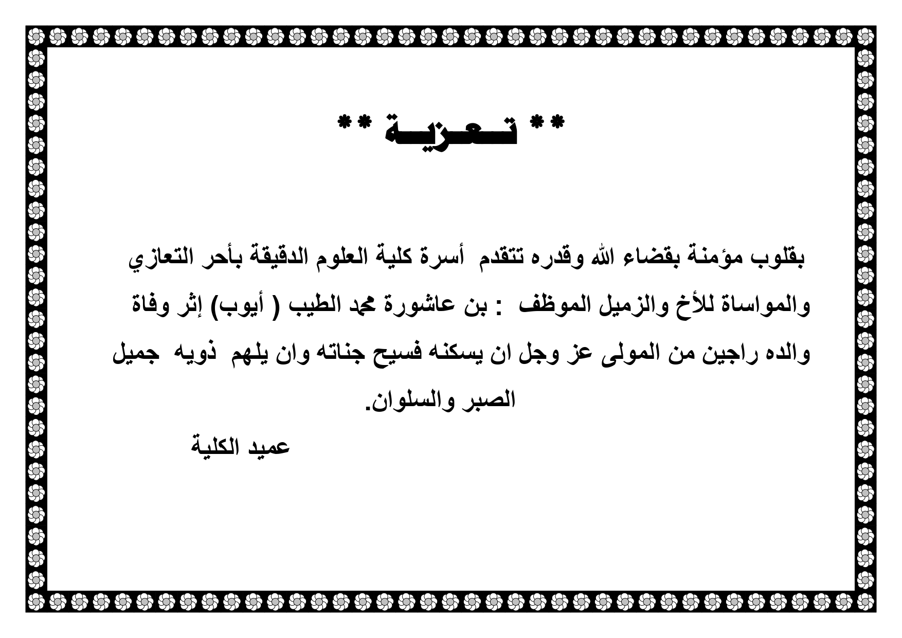 تــعـزيــة page 0001