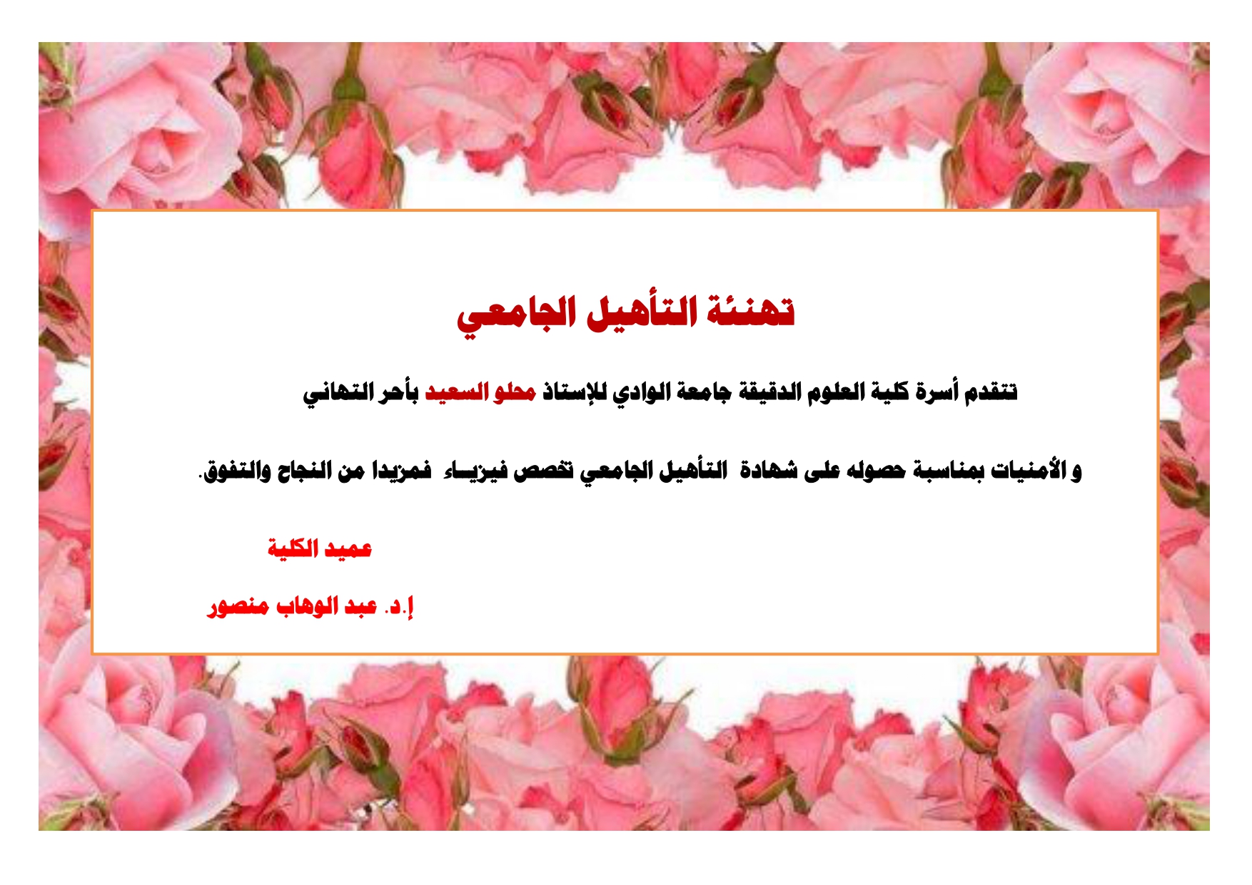 تهنئة التأهيل الجامعيمحلو page 0001