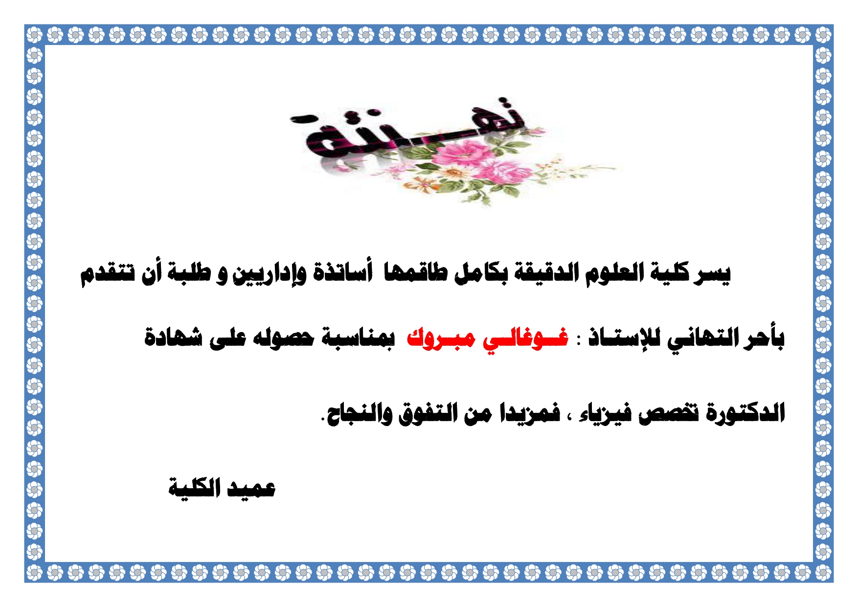 تهنئة الدكتورة2 page 0001