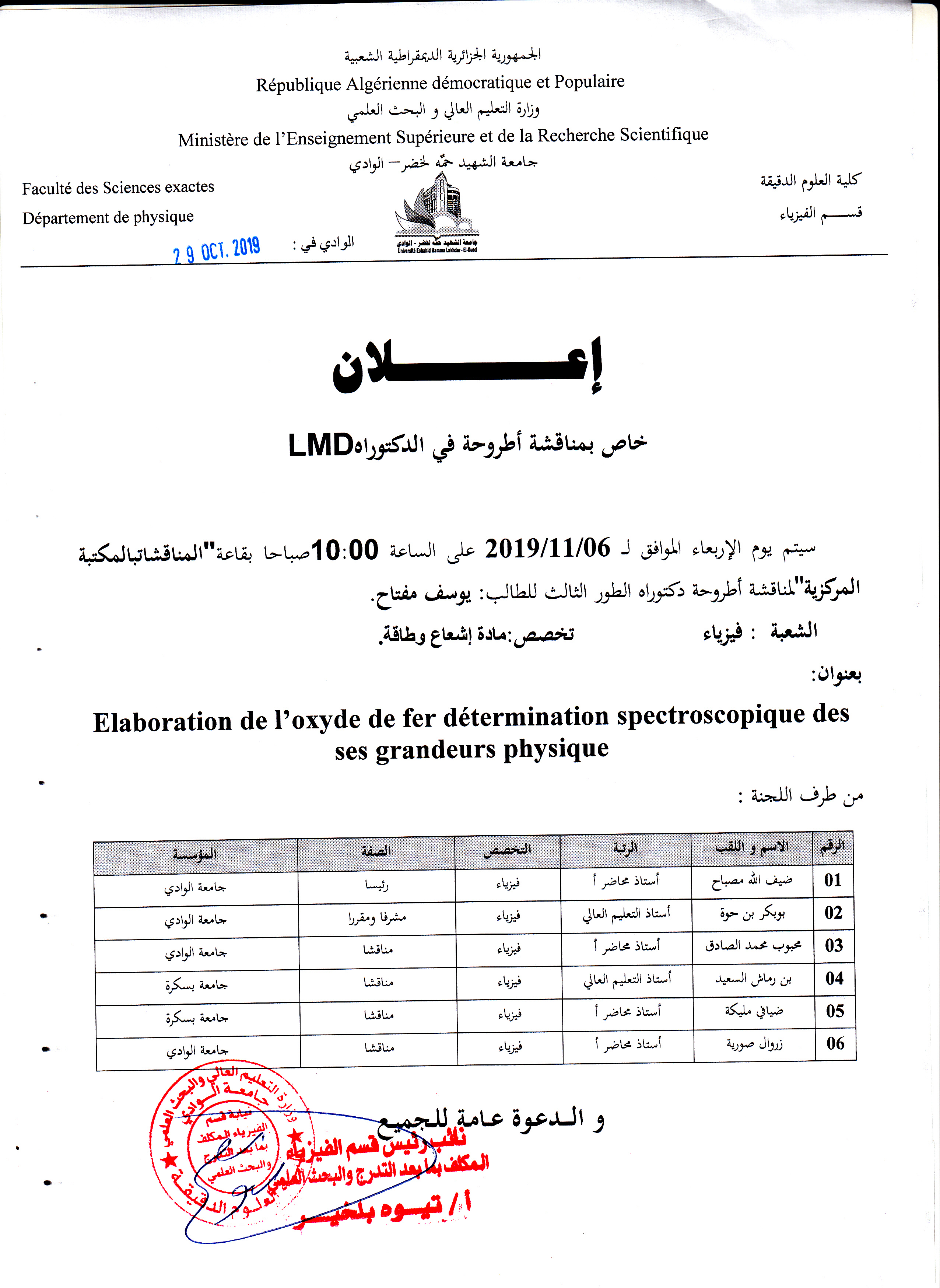 مناقشة اطروحة الدكتورة