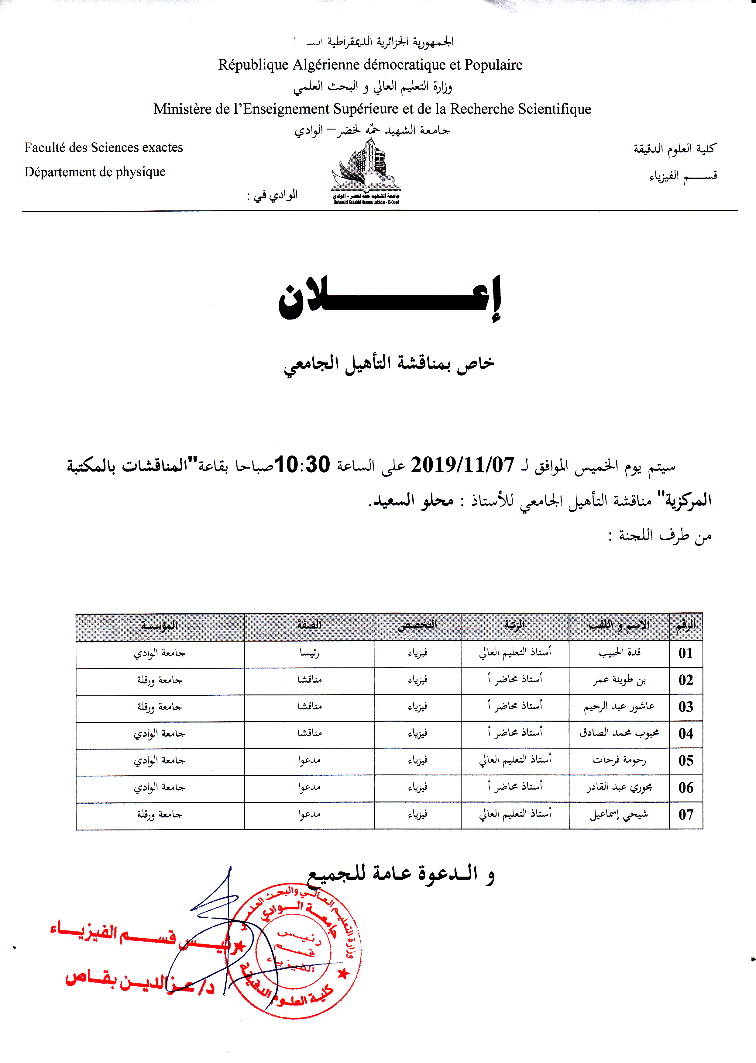 مناقشة اطروحةالتاهيل