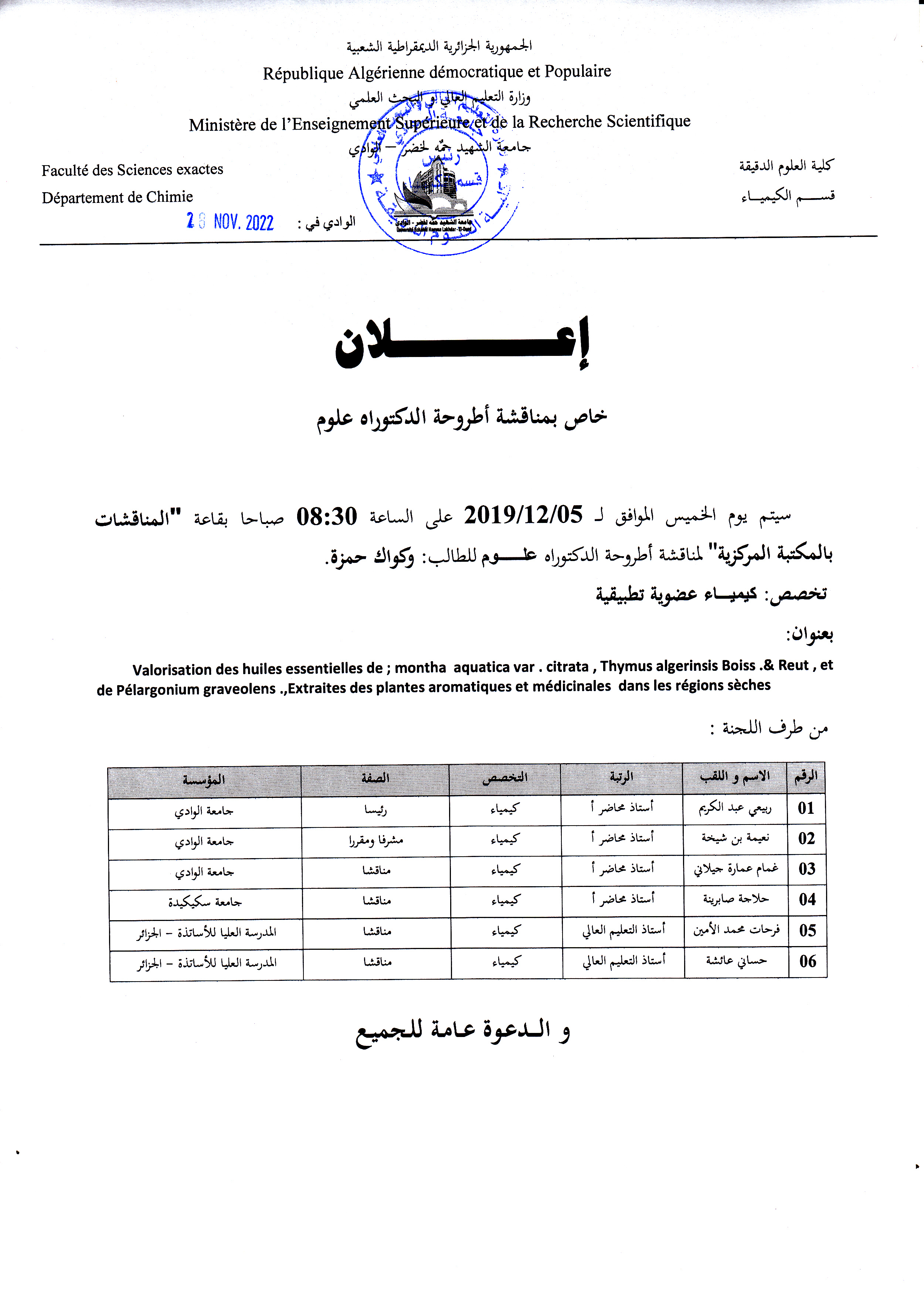 إعلان مناقشة الدكتوراة وكواك حمزة