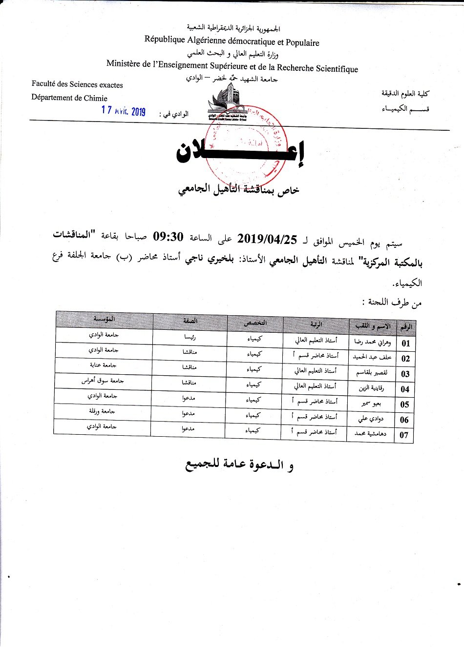 إعلان خاص بمناقشة التأهيل الجامعي 1