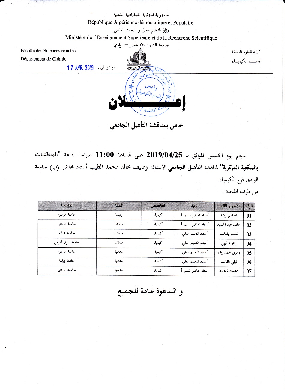 إعلان خاصبمناقشة التأهيل الجامعي