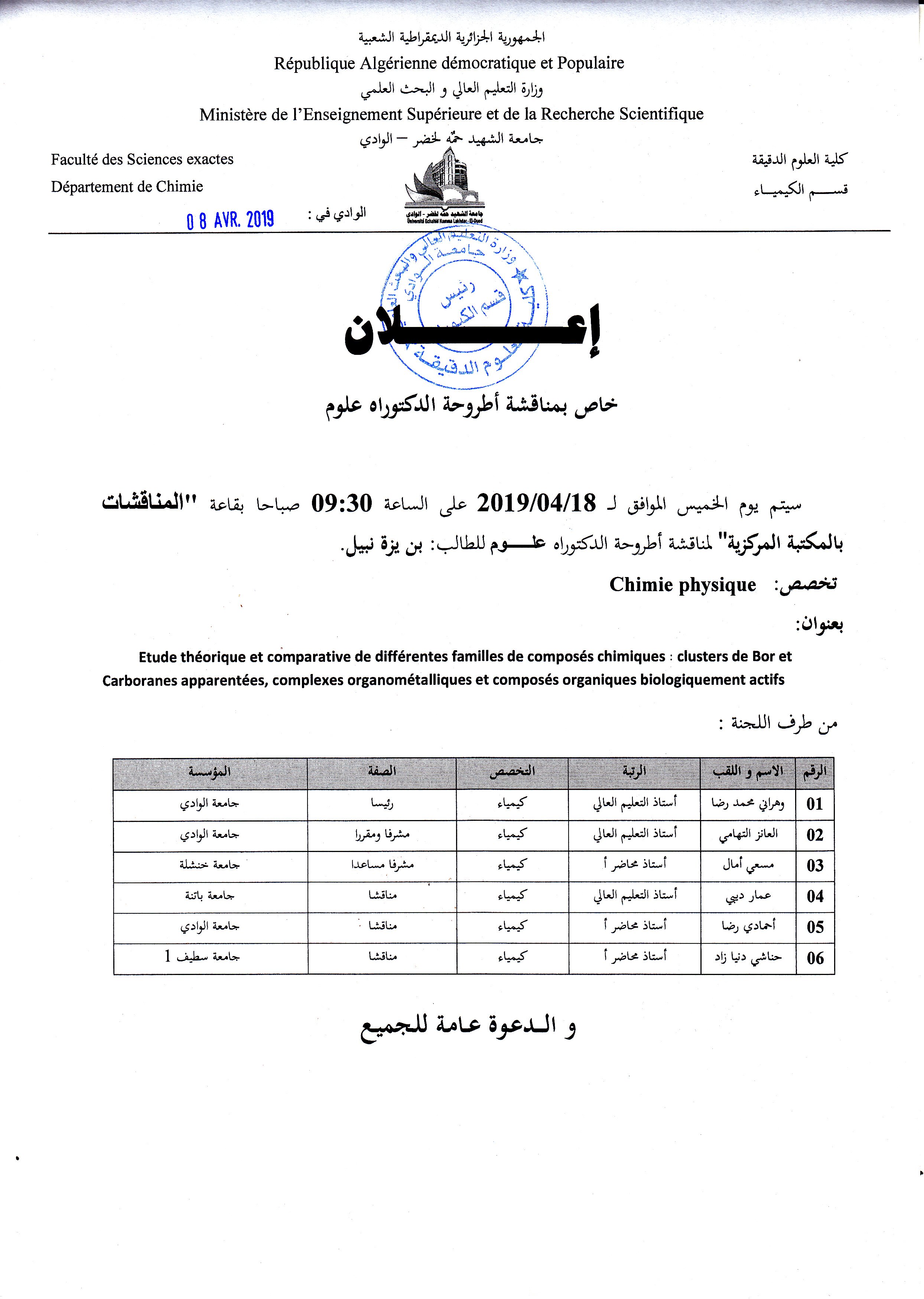 إعلان دكتوراة كيمياء