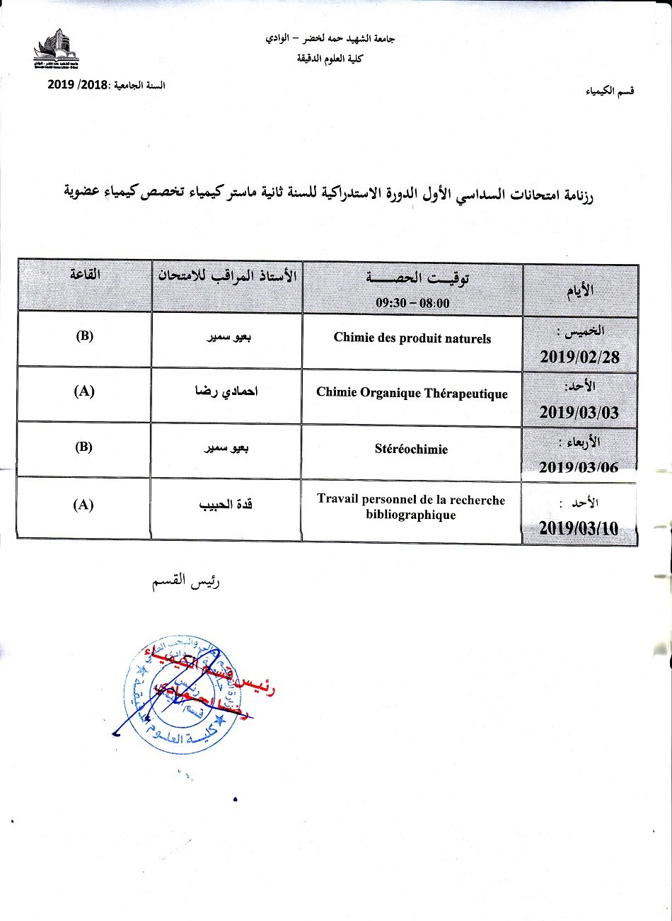 رزنامة الأمتحان الإستدراكي لقسم الكيمياء2