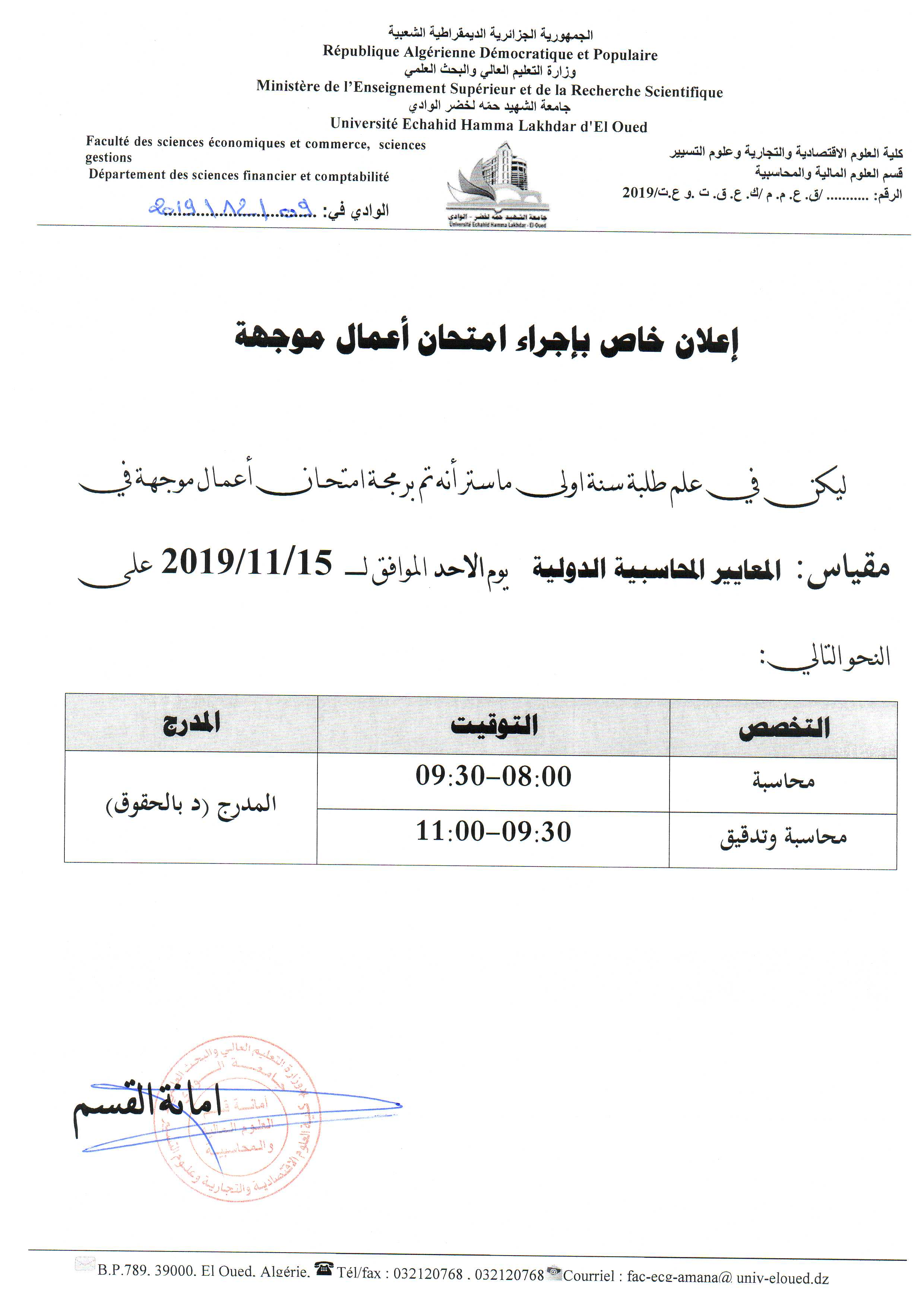 اعمال موجهة ماستر محاسبة+تدقيق