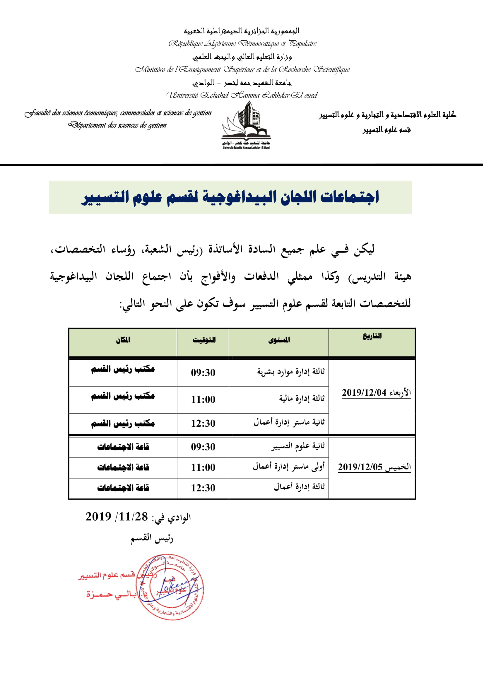 اجتماعات اللجان البيداغوجية لقسم علوم التسيير 1