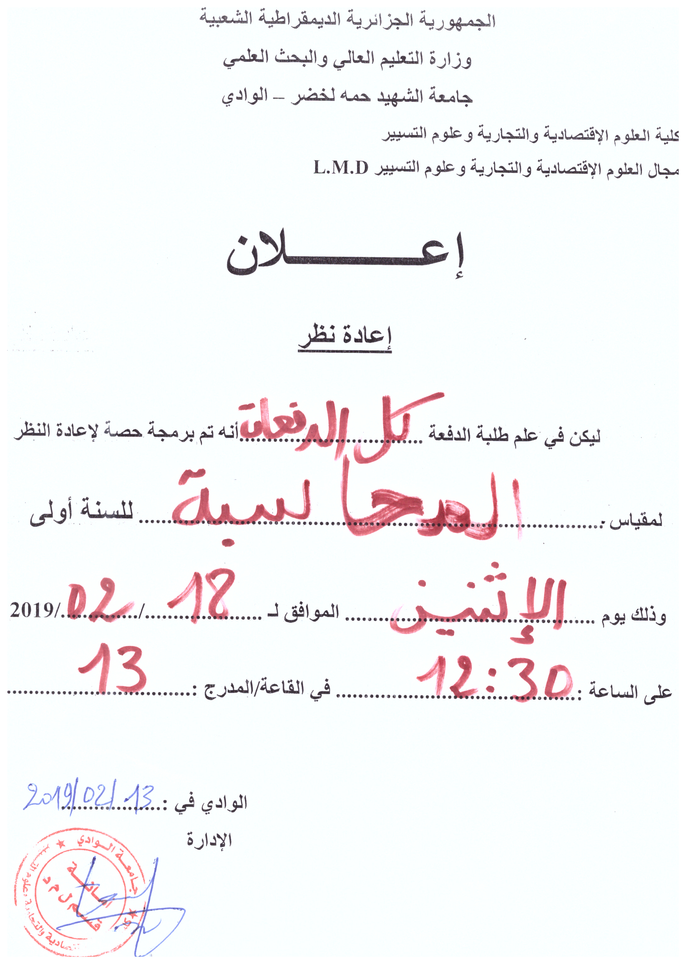 اعادة النظر لمقياس المحاسبة   سنة اولى