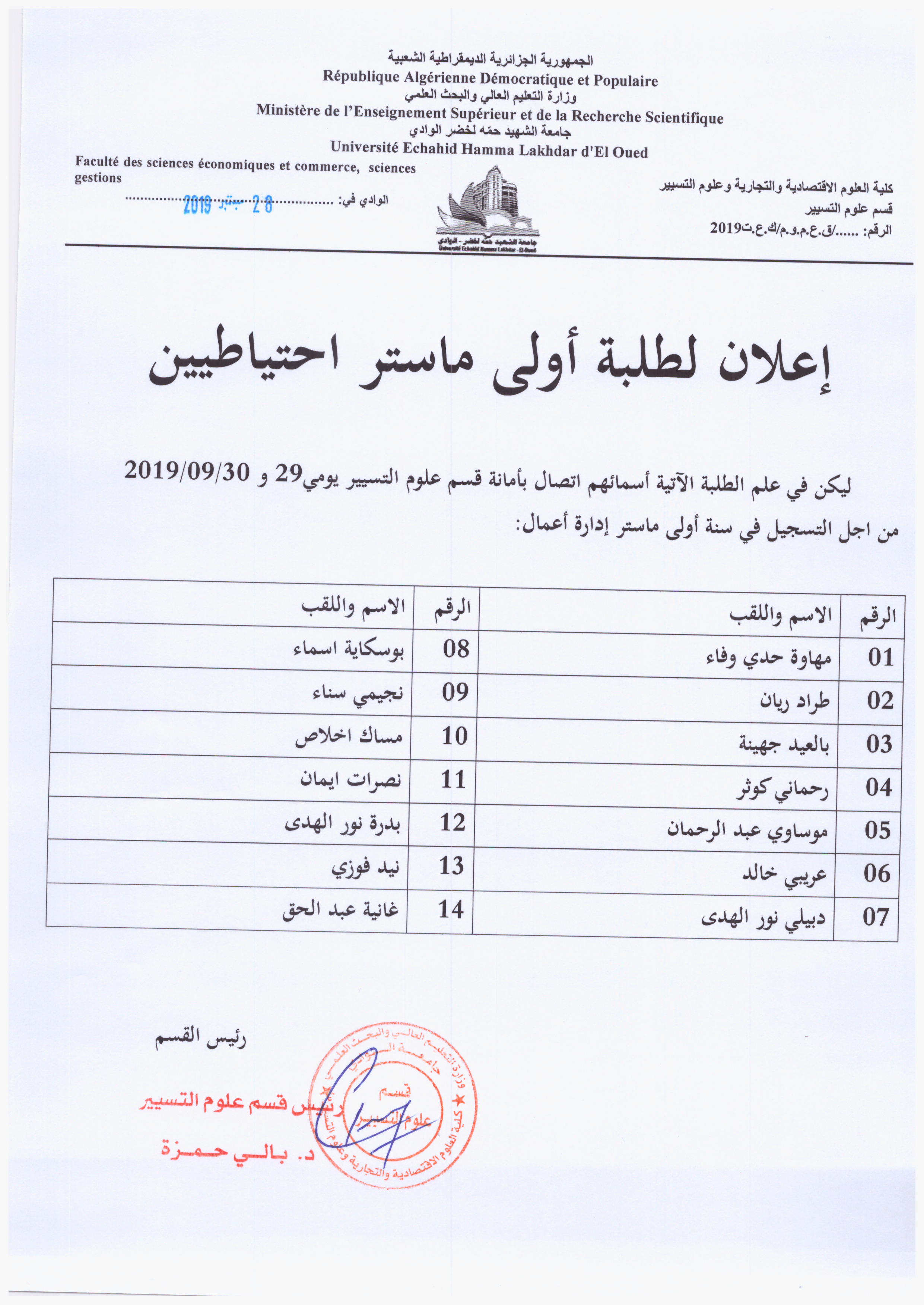 قائمة الماستر الاحتياطية إدارة أعمال