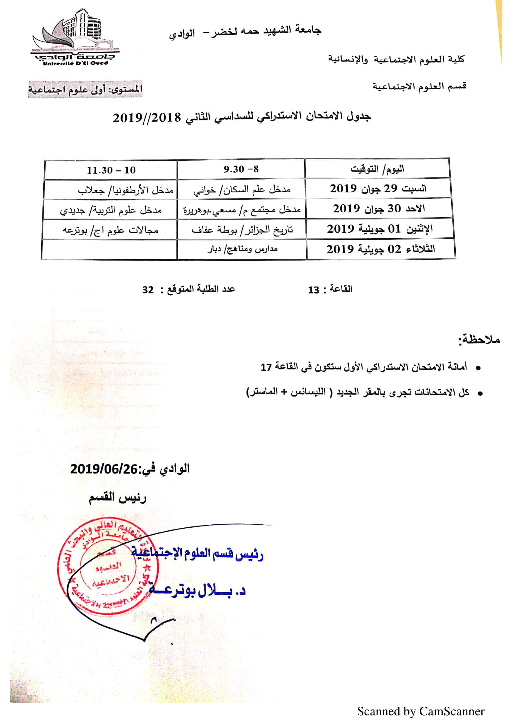 جدول الامتحان الاستدراكي الثاني 2018 2019 1