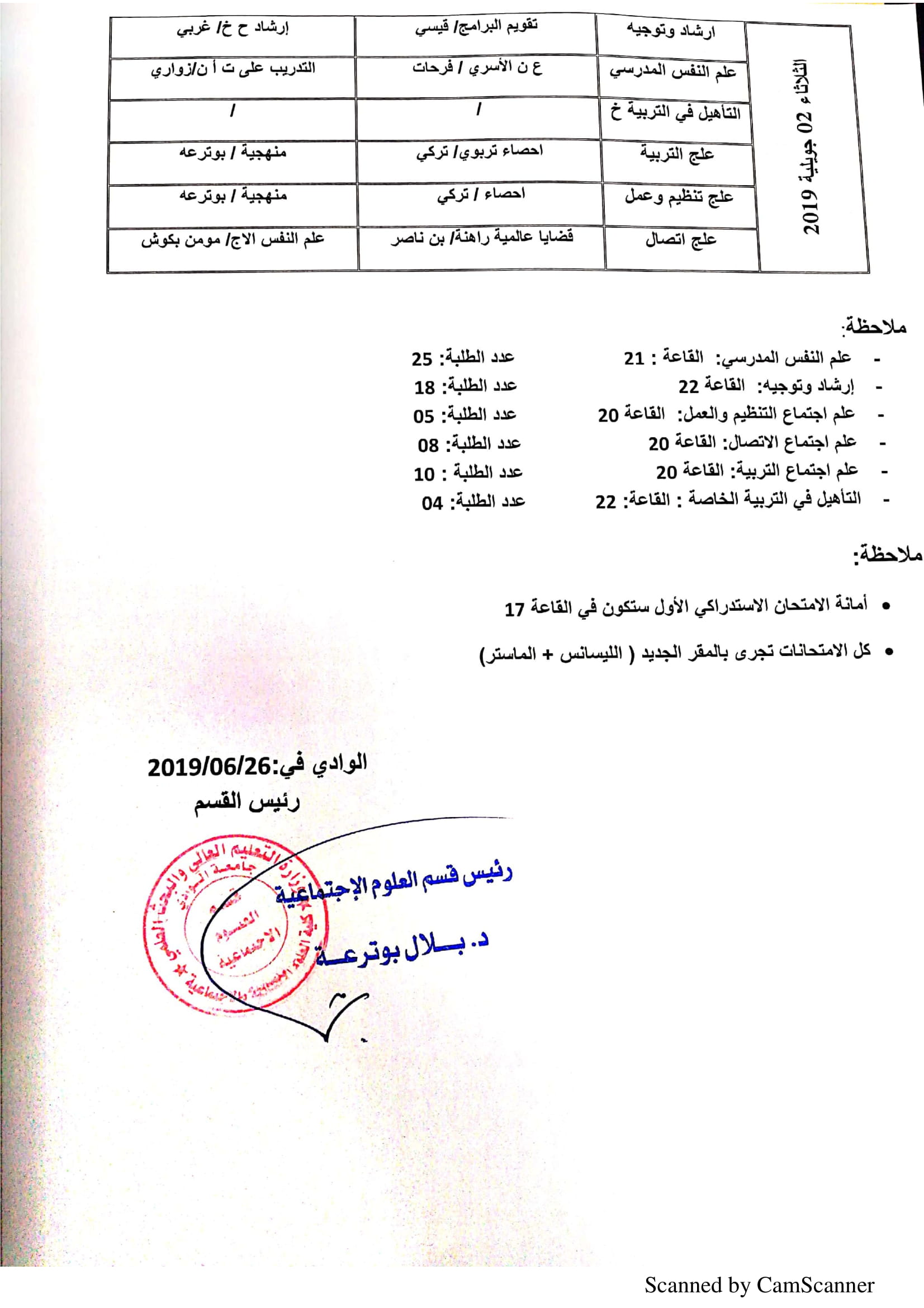 جدول الامتحان الاستدراكي الثاني 2018 2019 6