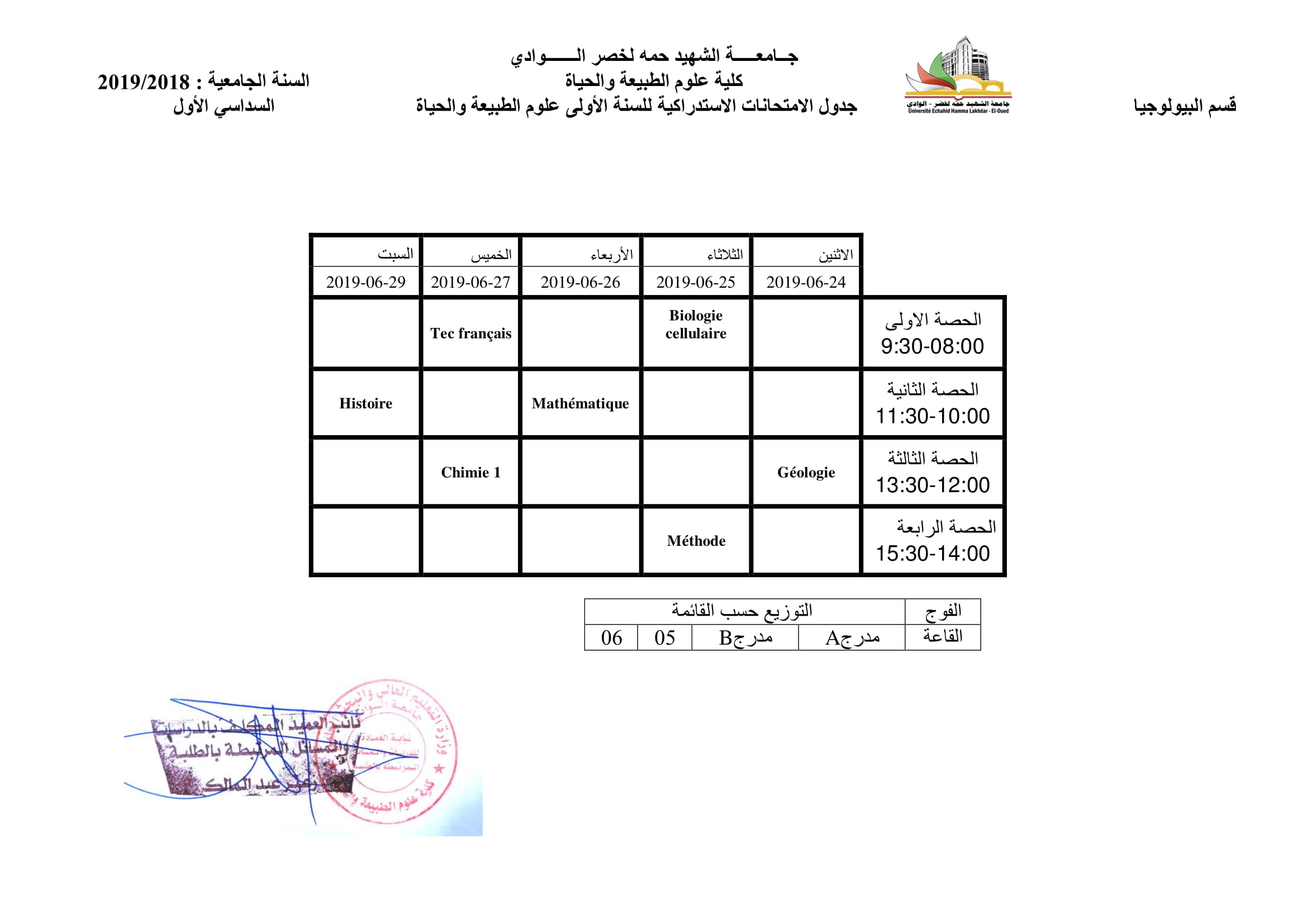 5555الجداول الزمنية لامتحان   الاستدراكي  السداسي الاول النهائي 20192018 01