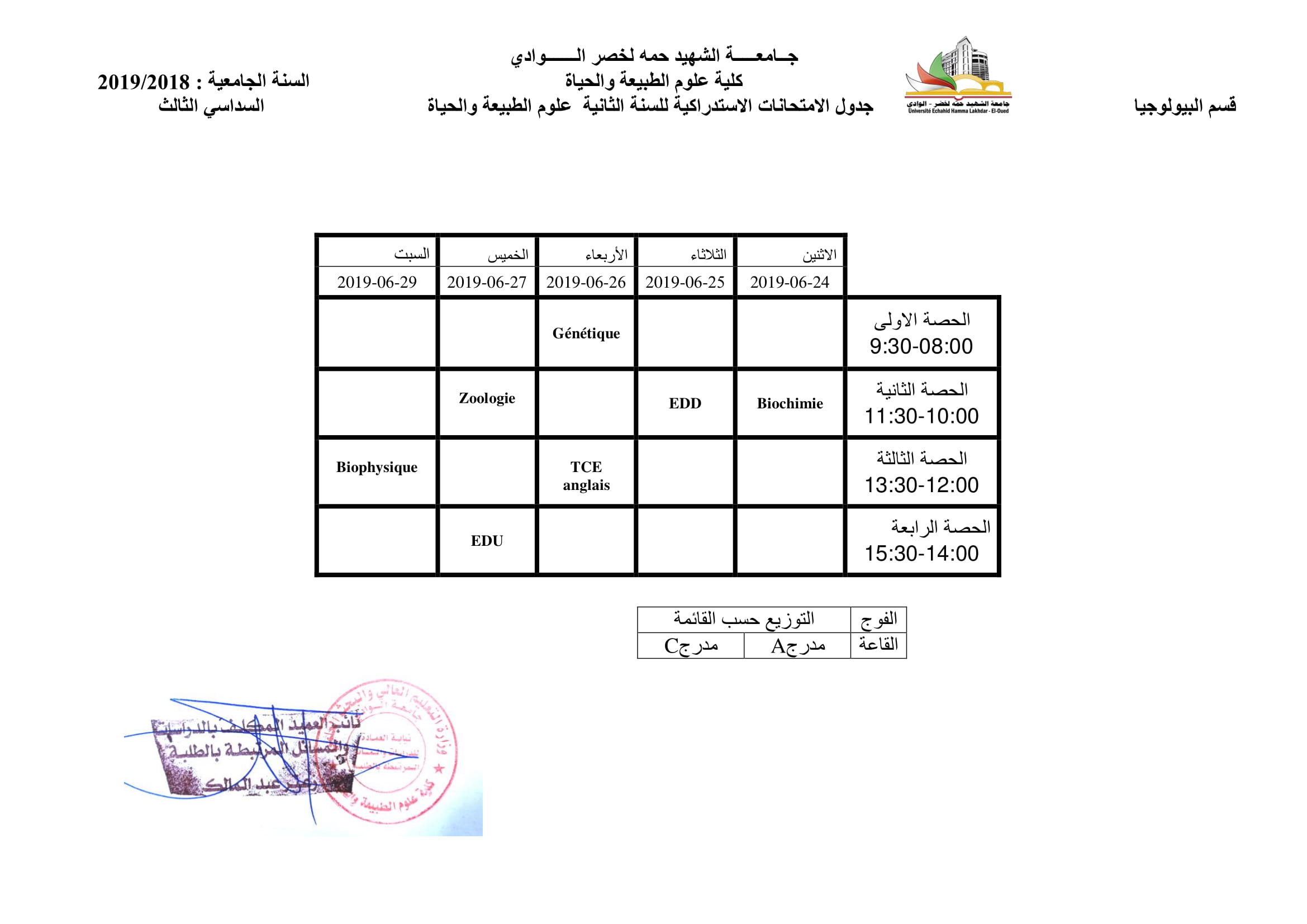 5555الجداول الزمنية لامتحان   الاستدراكي  السداسي الاول النهائي 20192018 02