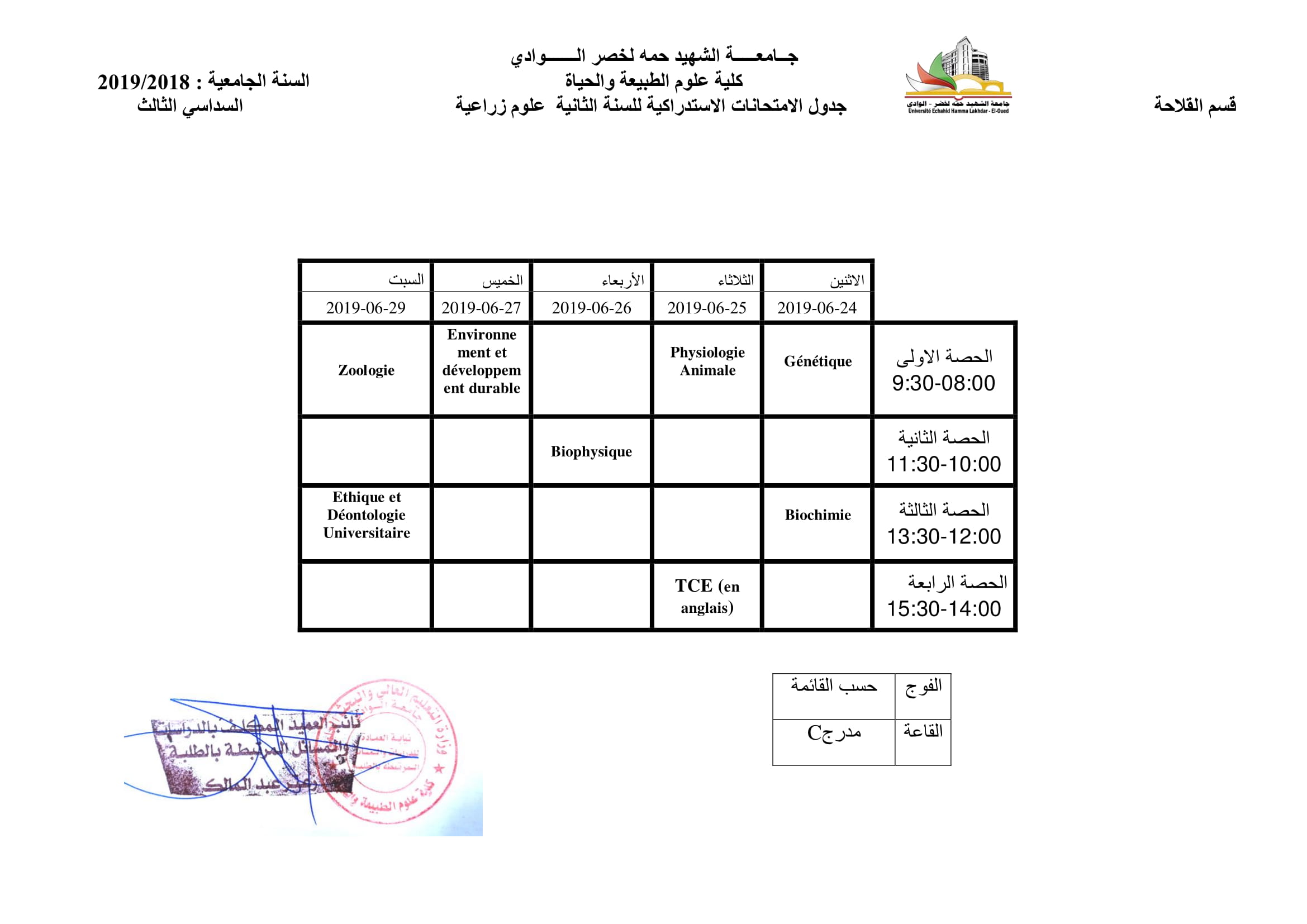 5555الجداول الزمنية لامتحان   الاستدراكي  السداسي الاول النهائي 20192018 03