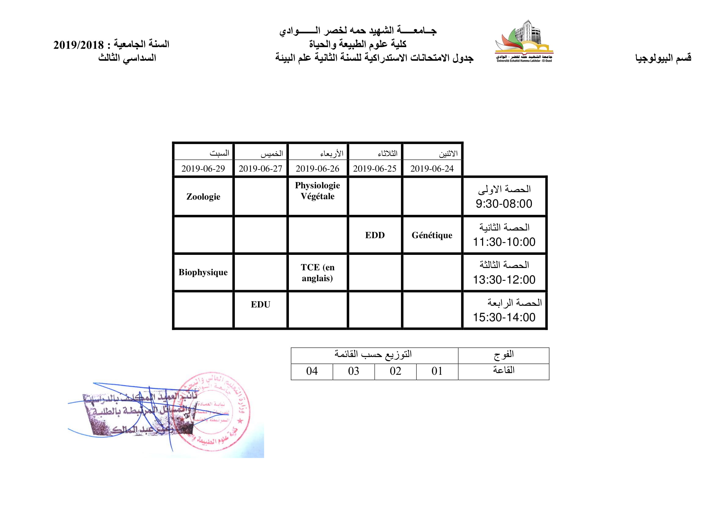 5555الجداول الزمنية لامتحان   الاستدراكي  السداسي الاول النهائي 20192018 04