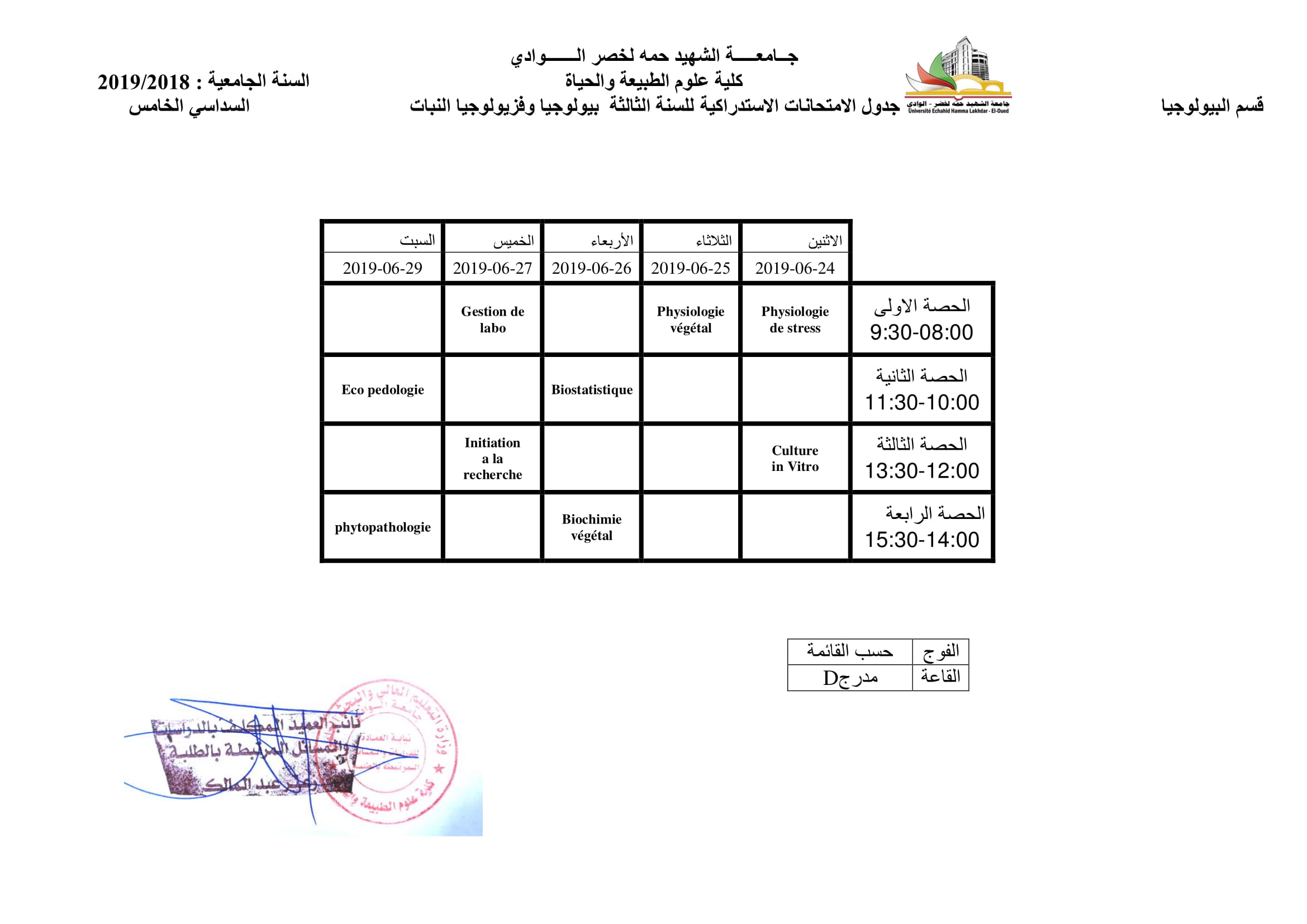 5555الجداول الزمنية لامتحان   الاستدراكي  السداسي الاول النهائي 20192018 05