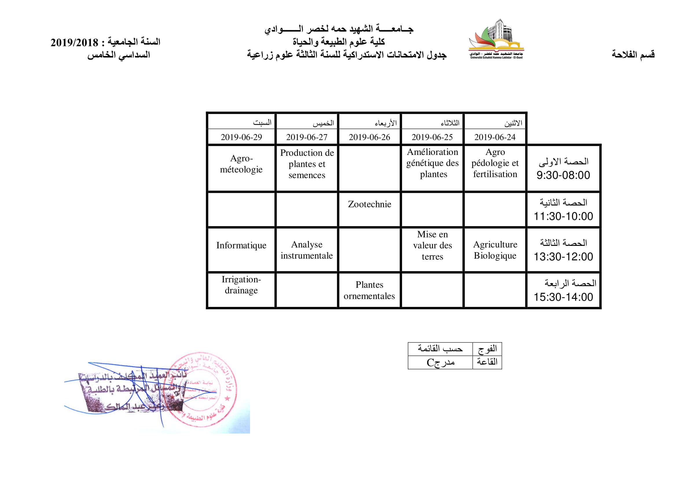 5555الجداول الزمنية لامتحان   الاستدراكي  السداسي الاول النهائي 20192018 07