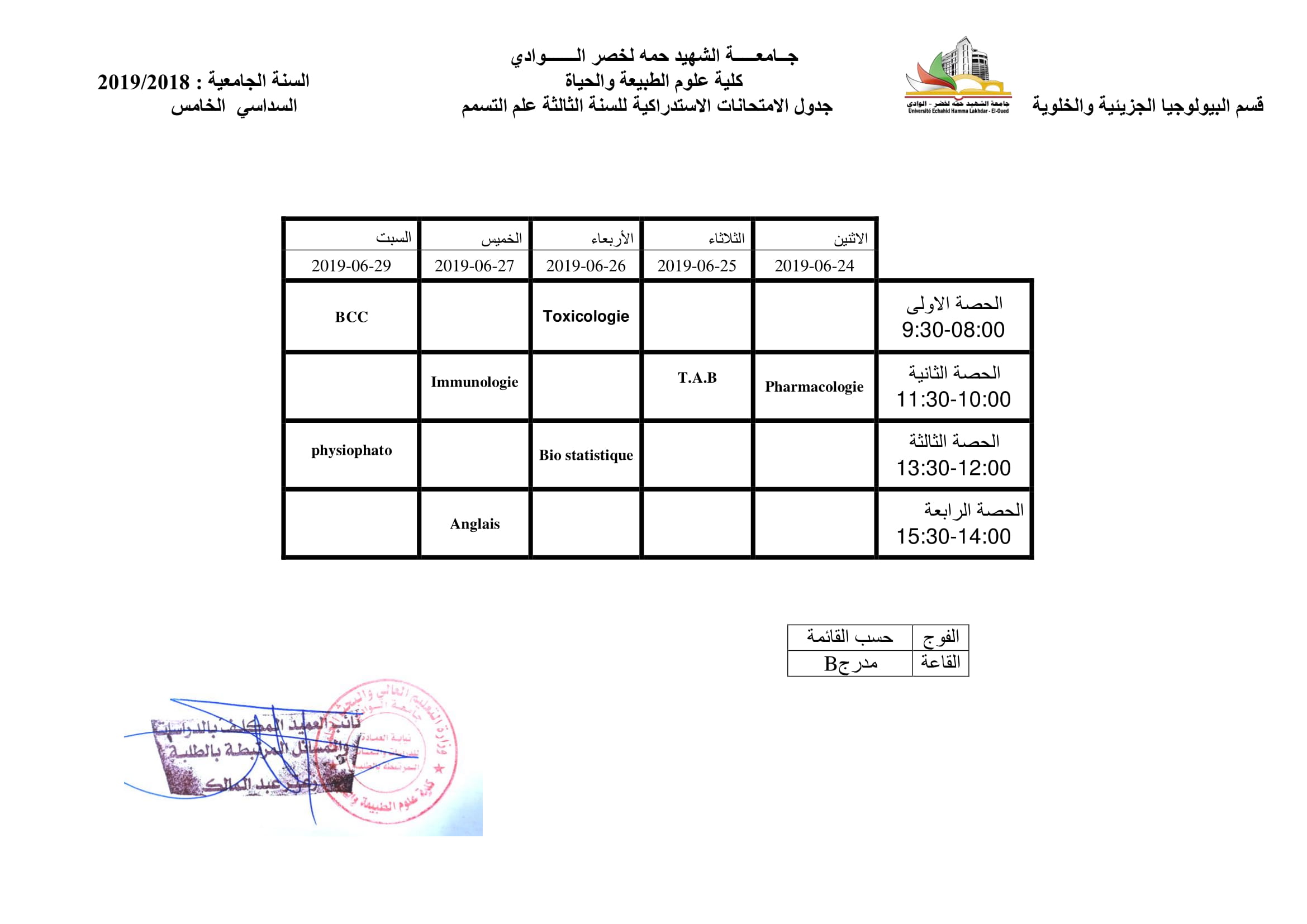 5555الجداول الزمنية لامتحان   الاستدراكي  السداسي الاول النهائي 20192018 09