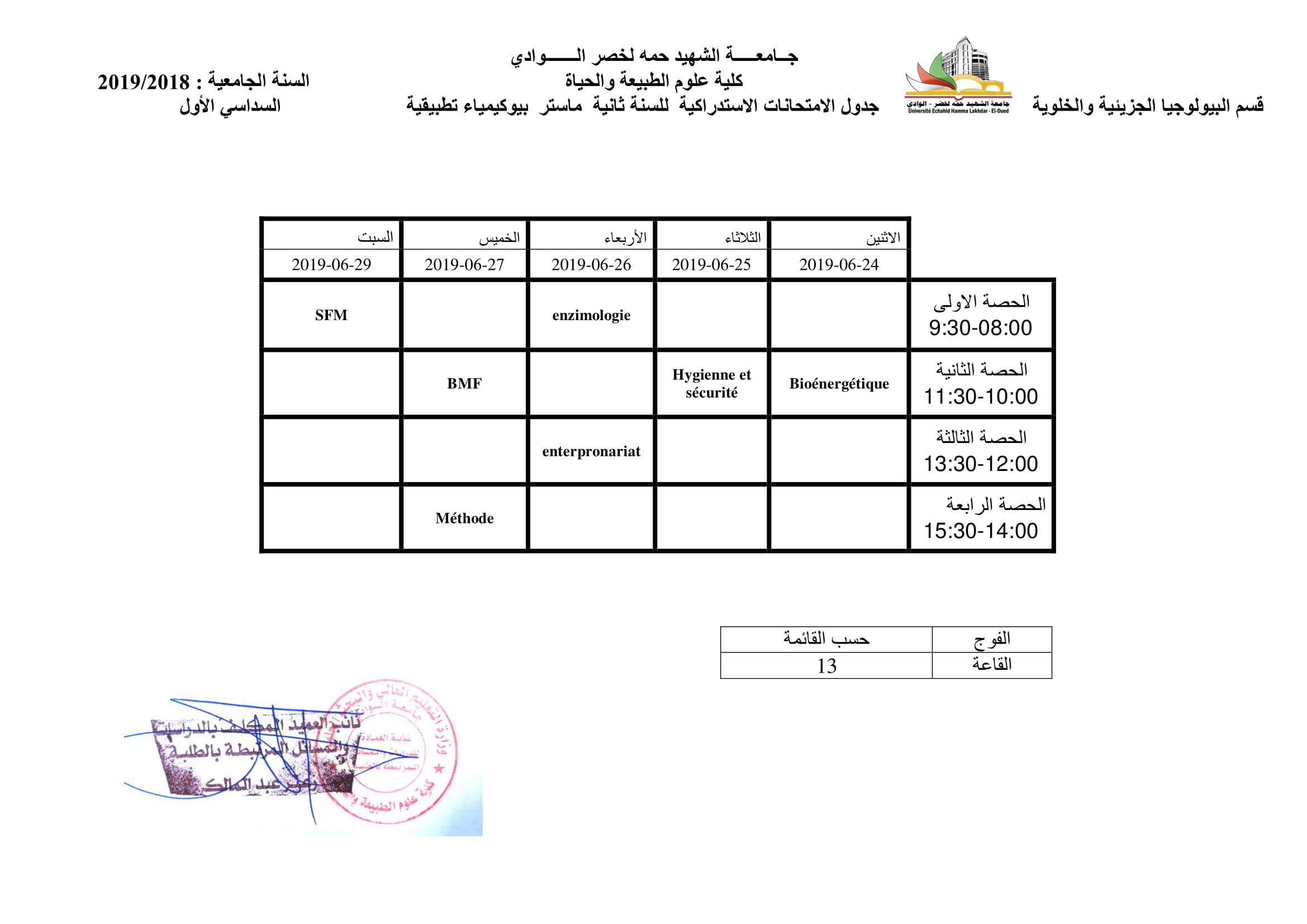 5555الجداول الزمنية لامتحان   الاستدراكي  السداسي الاول النهائي 20192018 11