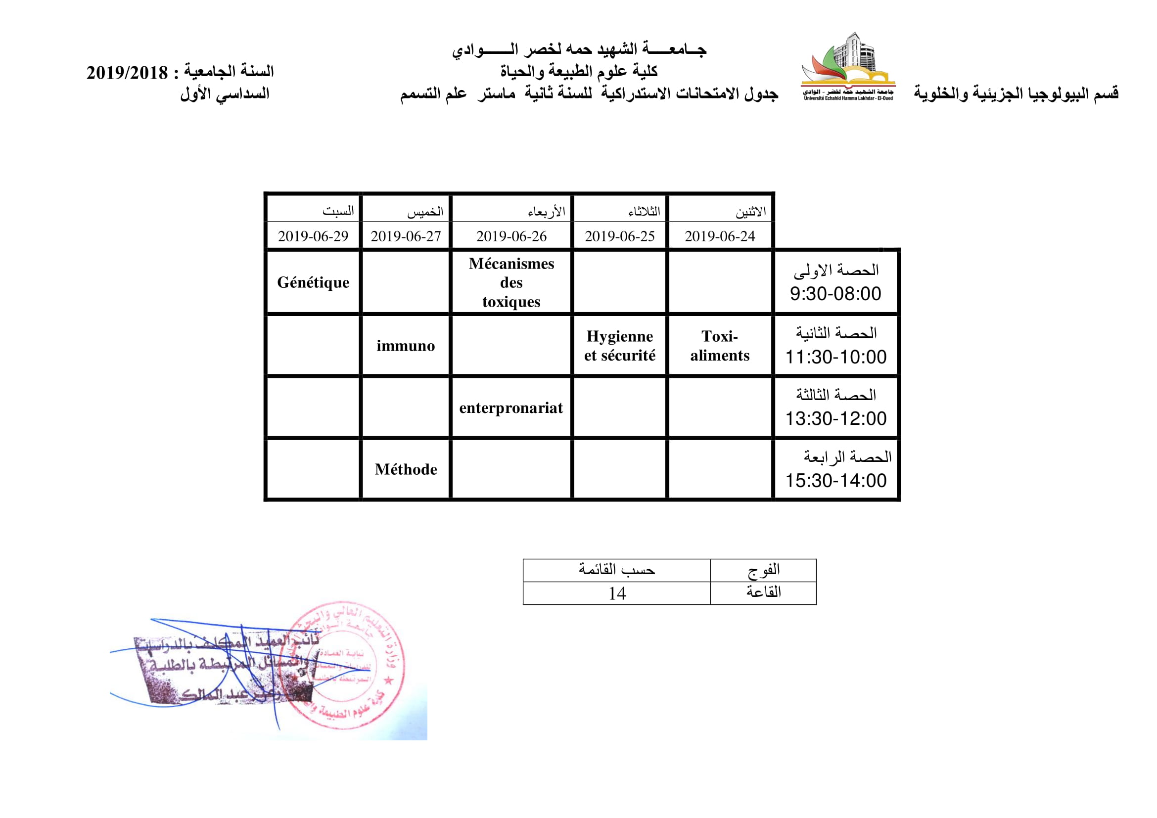 5555الجداول الزمنية لامتحان   الاستدراكي  السداسي الاول النهائي 20192018 12