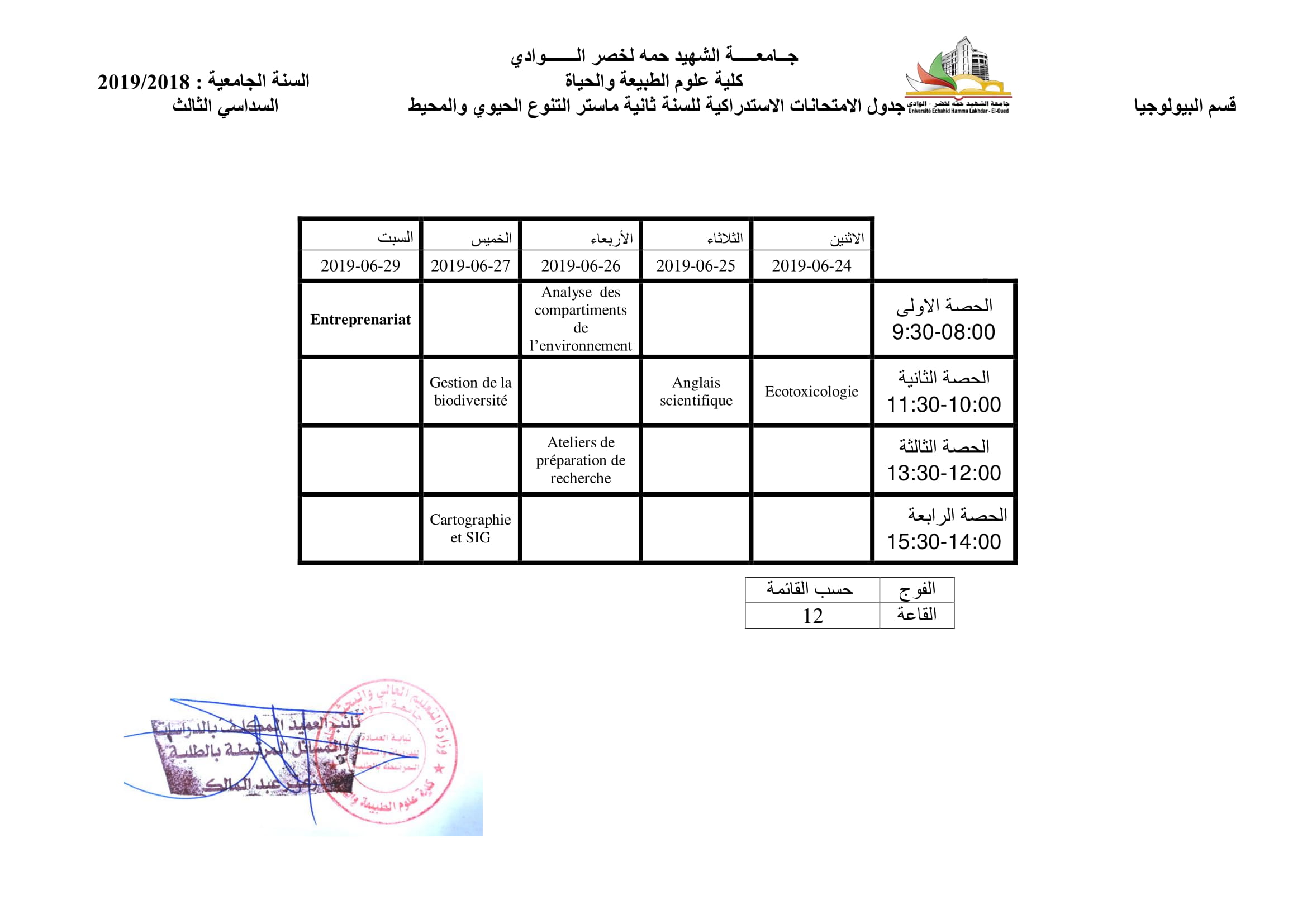 5555الجداول الزمنية لامتحان   الاستدراكي  السداسي الاول النهائي 20192018 13