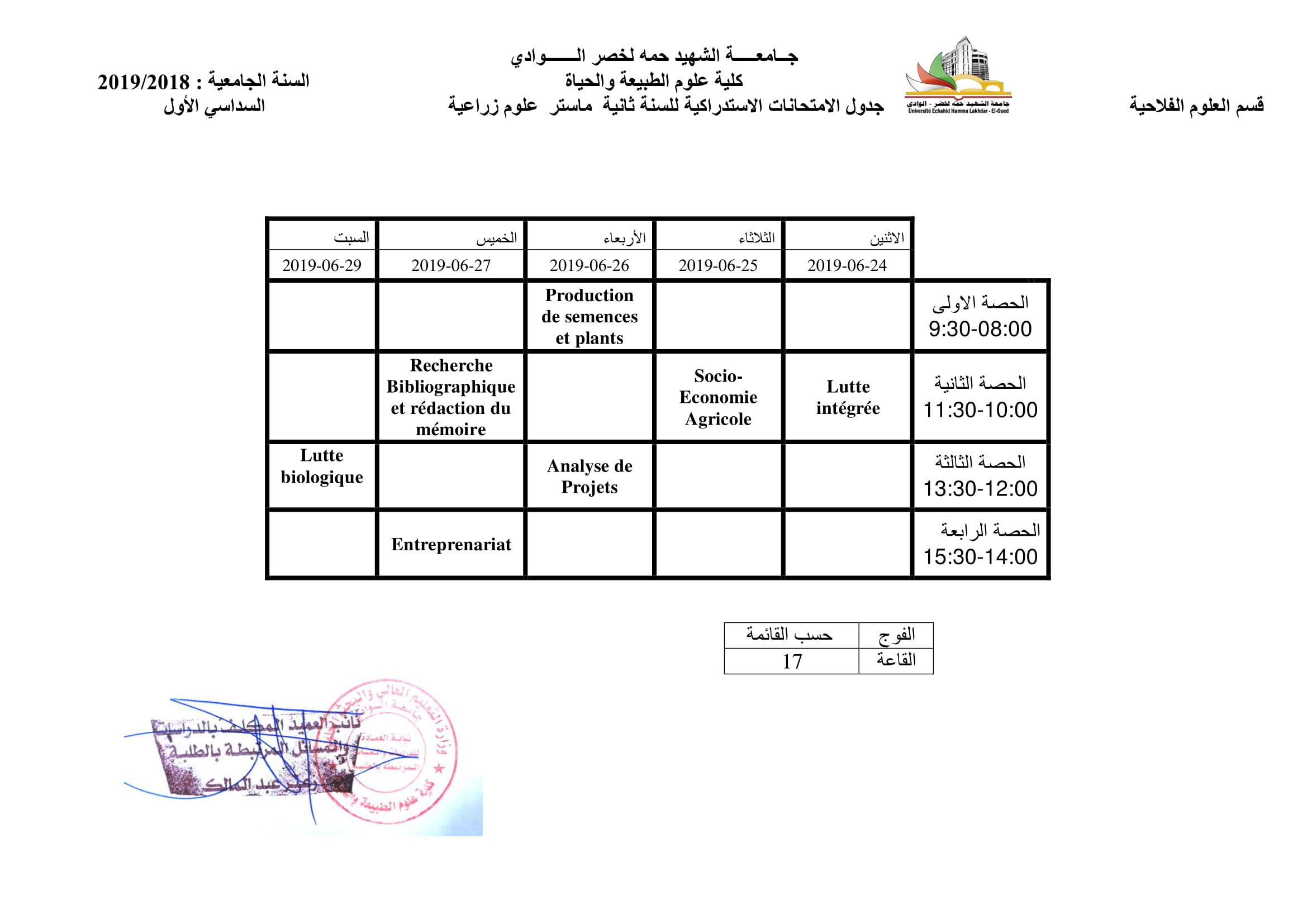 5555الجداول الزمنية لامتحان   الاستدراكي  السداسي الاول النهائي 20192018 14