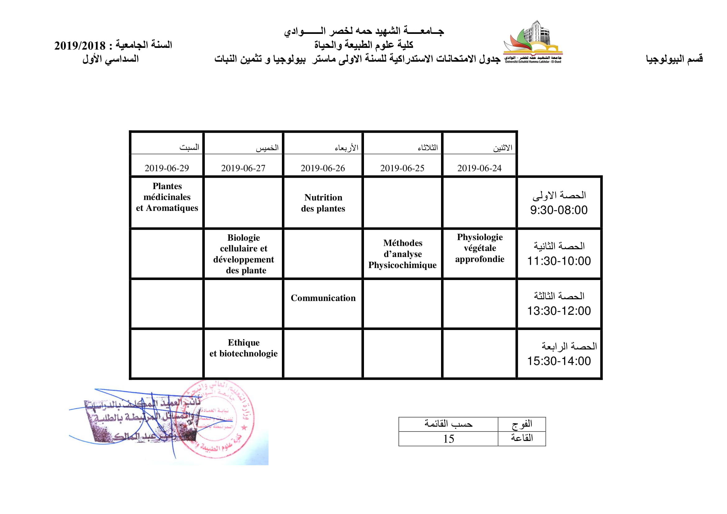 5555الجداول الزمنية لامتحان   الاستدراكي  السداسي الاول النهائي 20192018 15