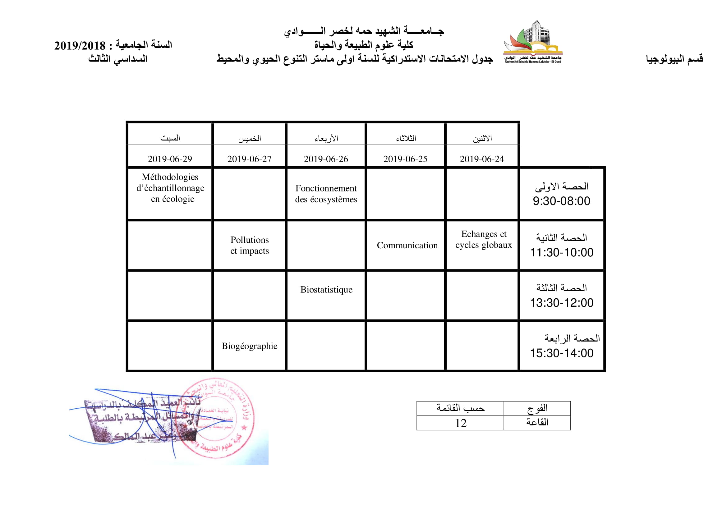 5555الجداول الزمنية لامتحان   الاستدراكي  السداسي الاول النهائي 20192018 16