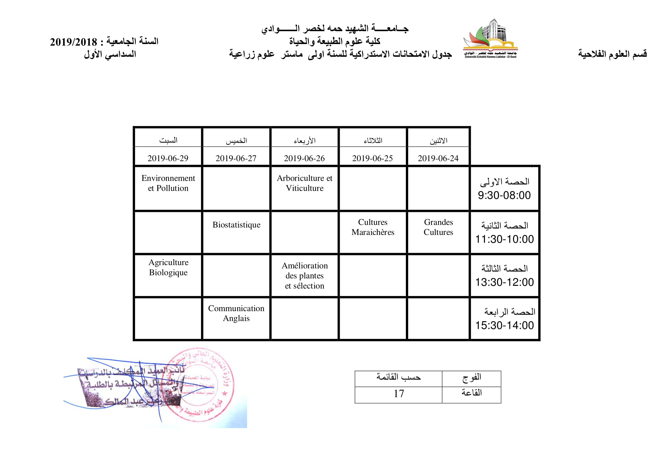 5555الجداول الزمنية لامتحان   الاستدراكي  السداسي الاول النهائي 20192018 17