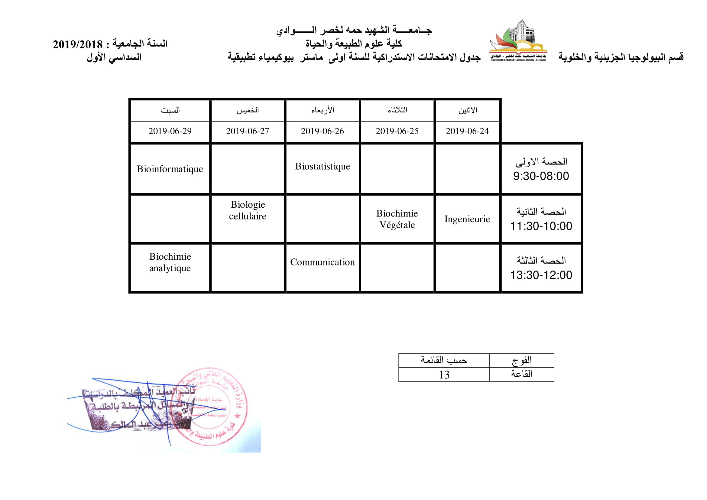 5555الجداول الزمنية لامتحان   الاستدراكي  السداسي الاول النهائي 20192018 18