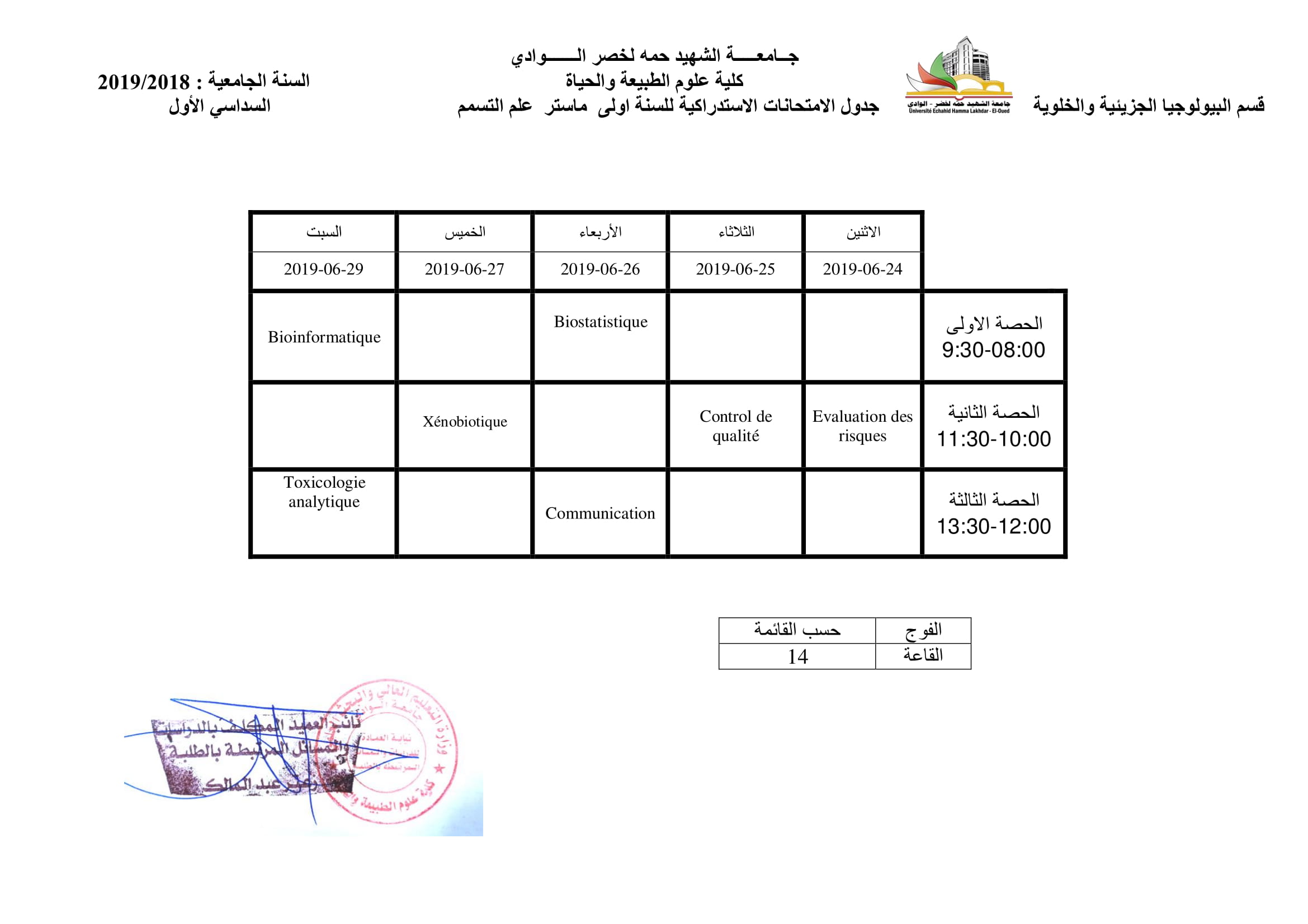 5555الجداول الزمنية لامتحان   الاستدراكي  السداسي الاول النهائي 20192018 19